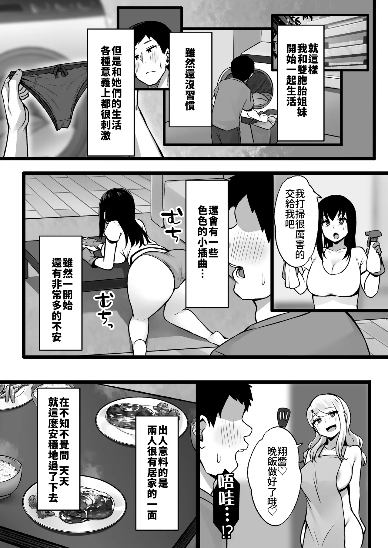 [Umour] Isourou no Gal Shimai to Hamemakuri no Harem Seikatsu Hajimarimashita [Chinese][Amerins漢化] 图片编号 8
