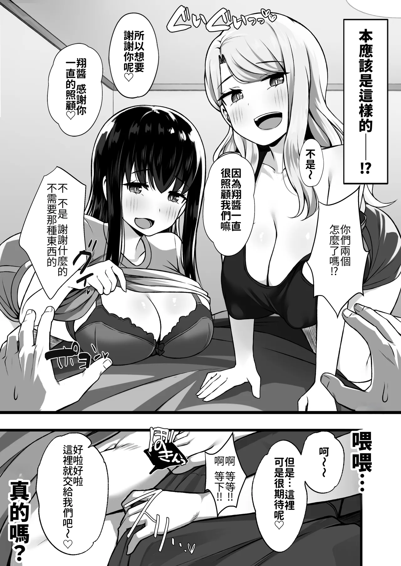 [Umour] Isourou no Gal Shimai to Hamemakuri no Harem Seikatsu Hajimarimashita [Chinese][Amerins漢化] 图片编号 9