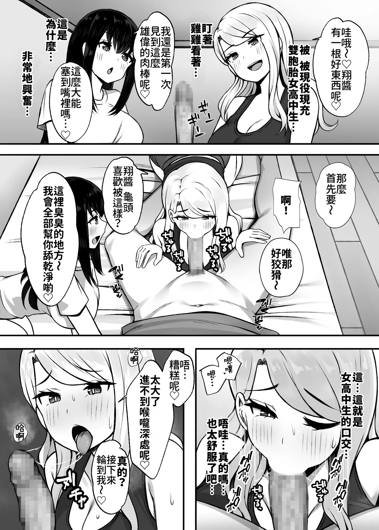[Umour] Isourou no Gal Shimai to Hamemakuri no Harem Seikatsu Hajimarimashita [Chinese][Amerins漢化] 图片编号 10