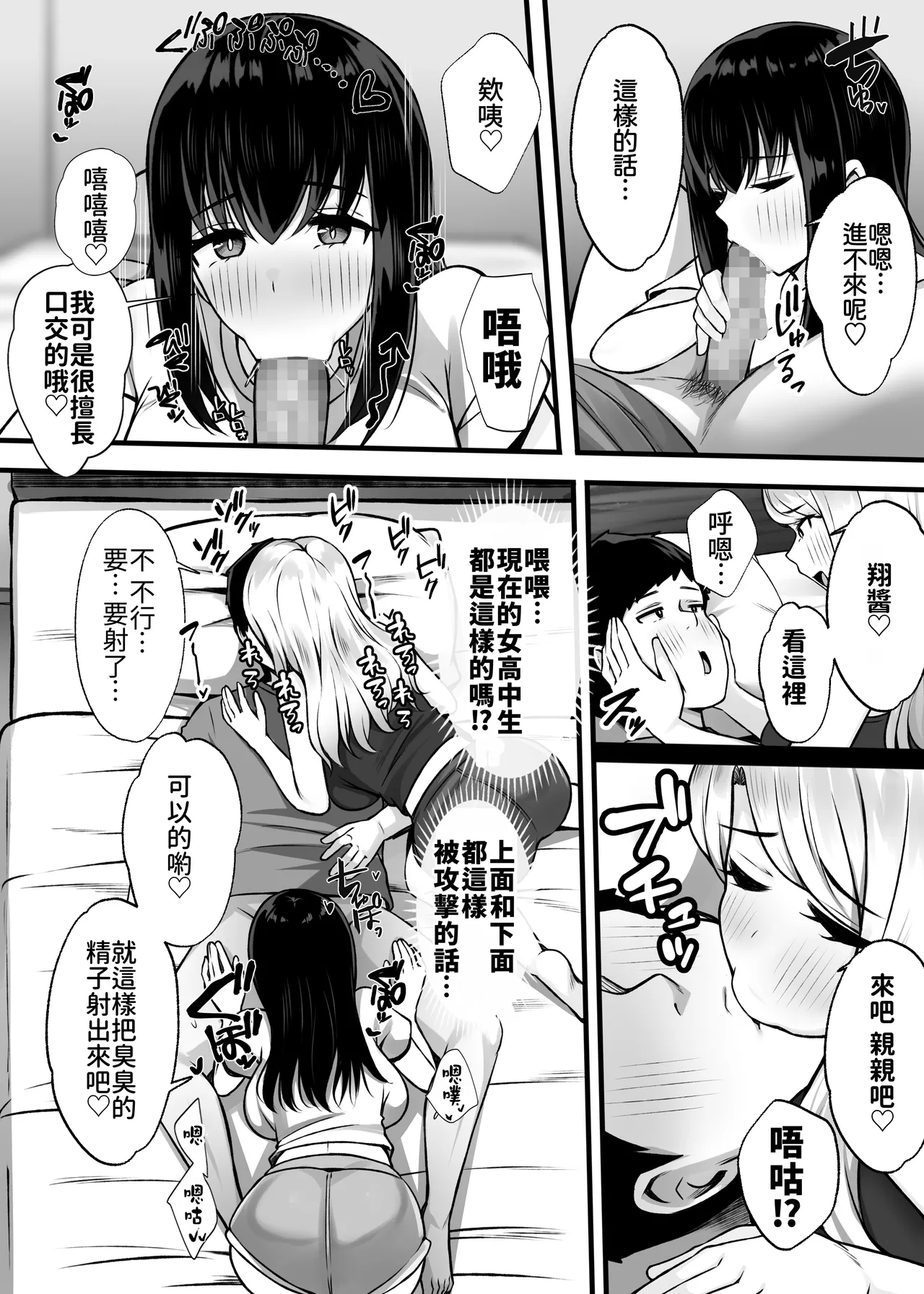 [Umour] Isourou no Gal Shimai to Hamemakuri no Harem Seikatsu Hajimarimashita [Chinese][Amerins漢化] 图片编号 11