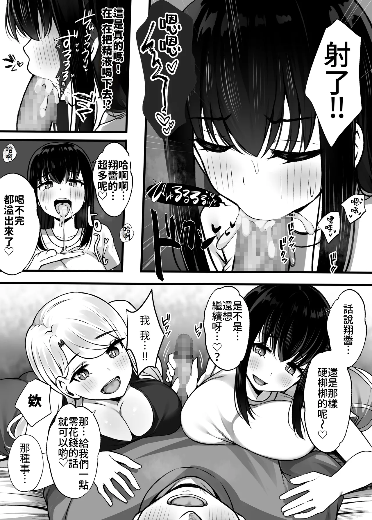 [Umour] Isourou no Gal Shimai to Hamemakuri no Harem Seikatsu Hajimarimashita [Chinese][Amerins漢化] 图片编号 12