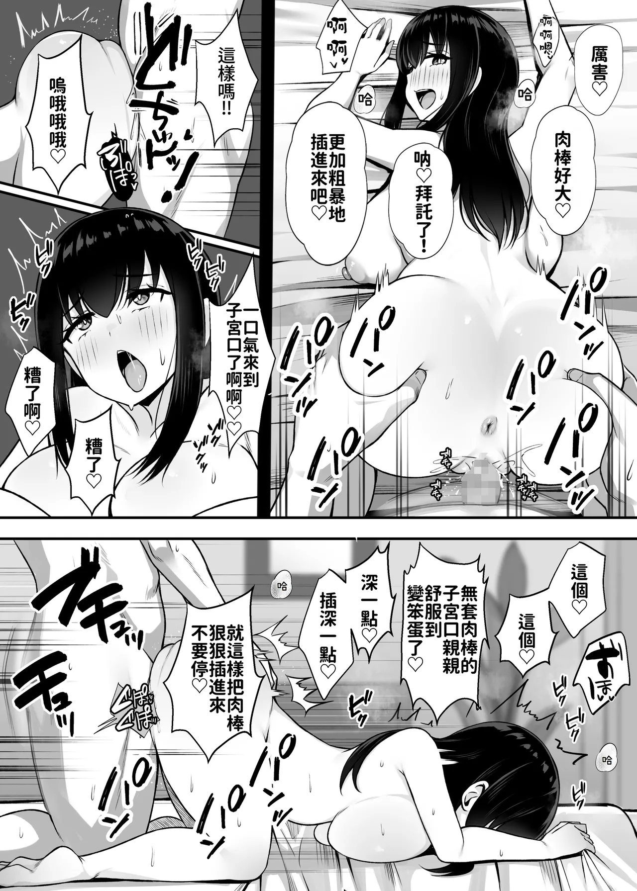 [Umour] Isourou no Gal Shimai to Hamemakuri no Harem Seikatsu Hajimarimashita [Chinese][Amerins漢化] 图片编号 16