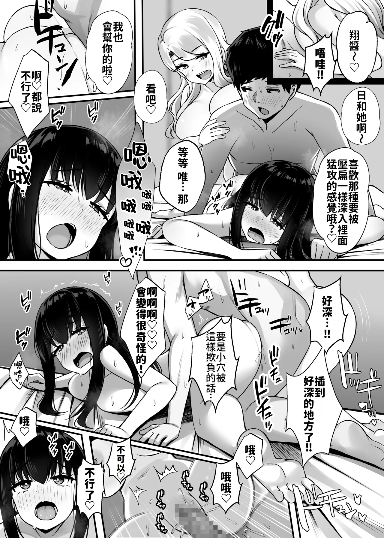 [Umour] Isourou no Gal Shimai to Hamemakuri no Harem Seikatsu Hajimarimashita [Chinese][Amerins漢化] 图片编号 17