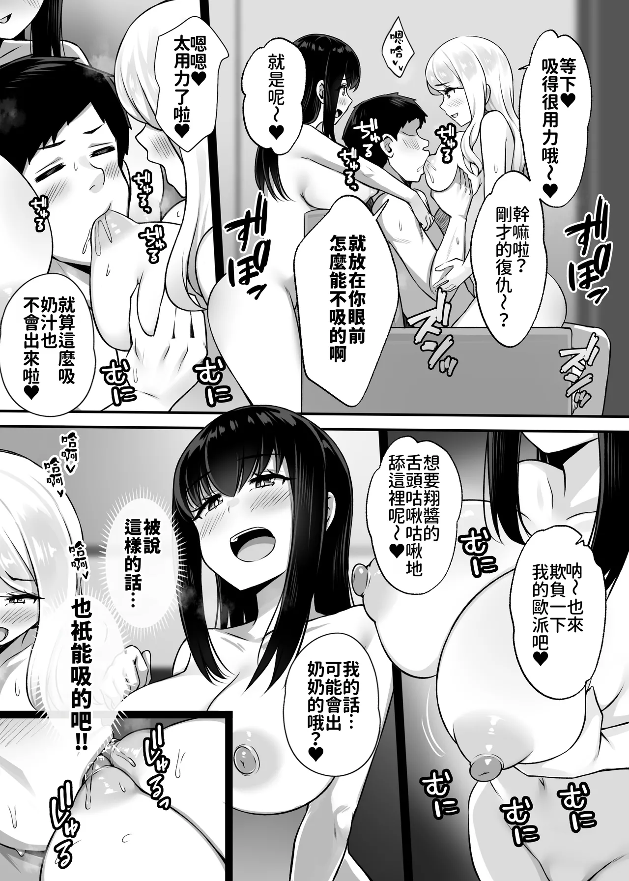 [Umour] Isourou no Gal Shimai to Hamemakuri no Harem Seikatsu Hajimarimashita [Chinese][Amerins漢化] 图片编号 20