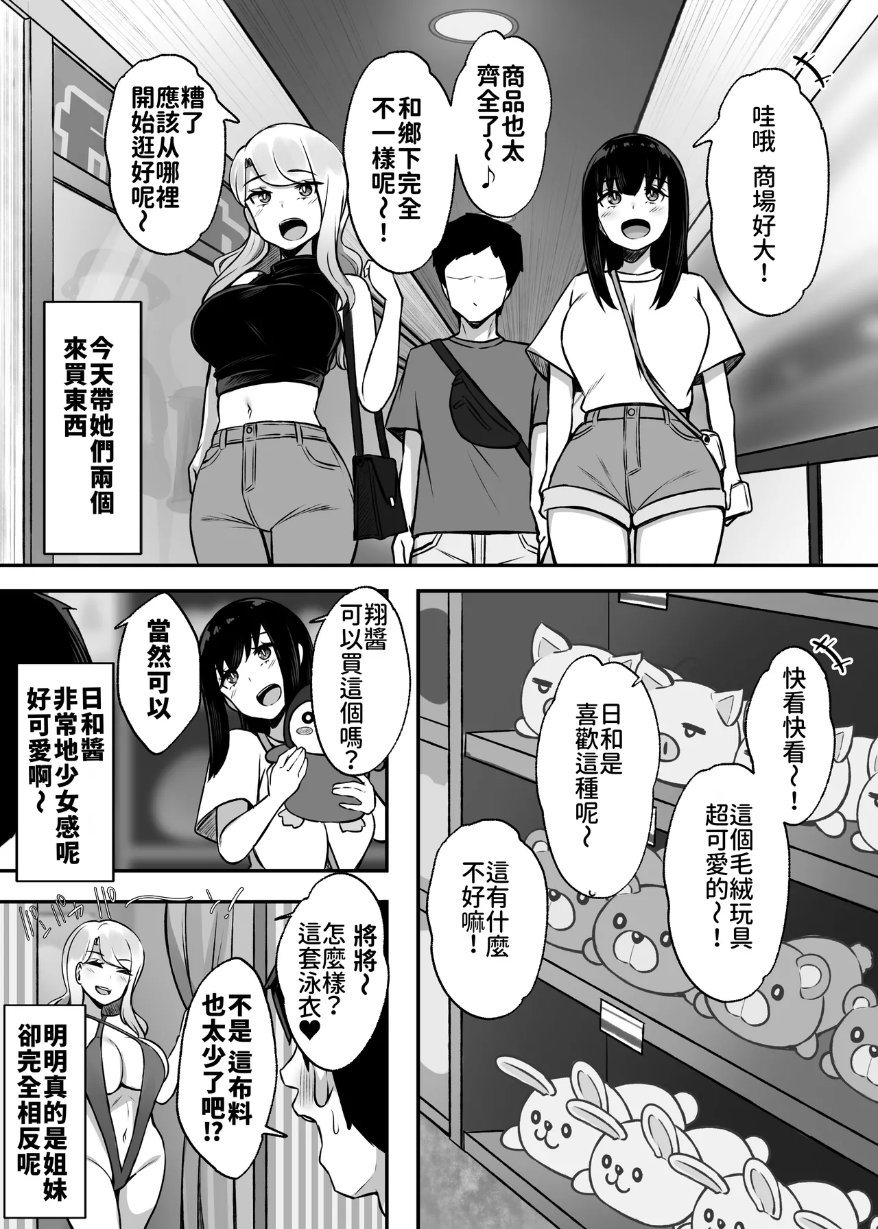 [Umour] Isourou no Gal Shimai to Hamemakuri no Harem Seikatsu Hajimarimashita [Chinese][Amerins漢化] 图片编号 23