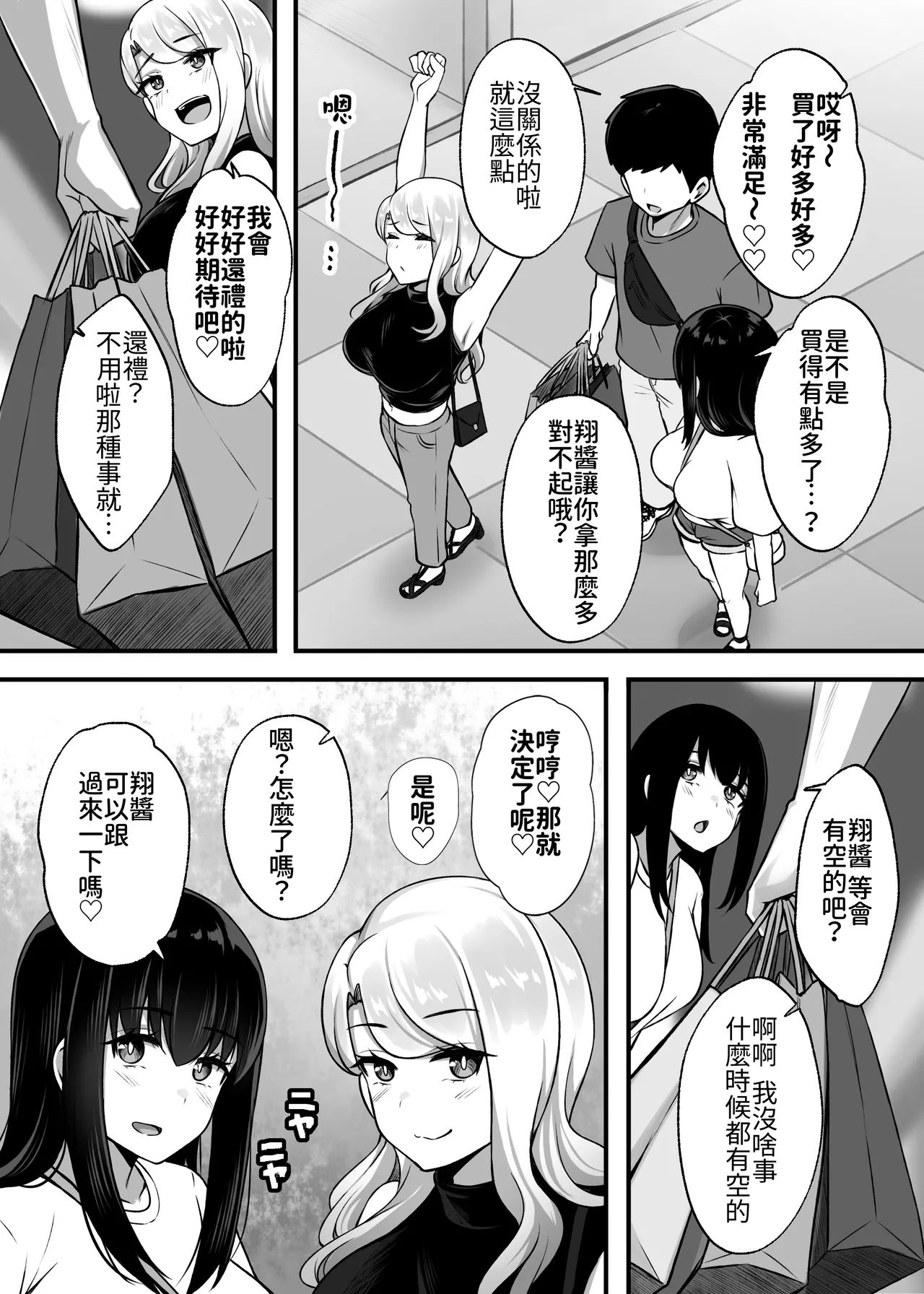 [Umour] Isourou no Gal Shimai to Hamemakuri no Harem Seikatsu Hajimarimashita [Chinese][Amerins漢化] 图片编号 24