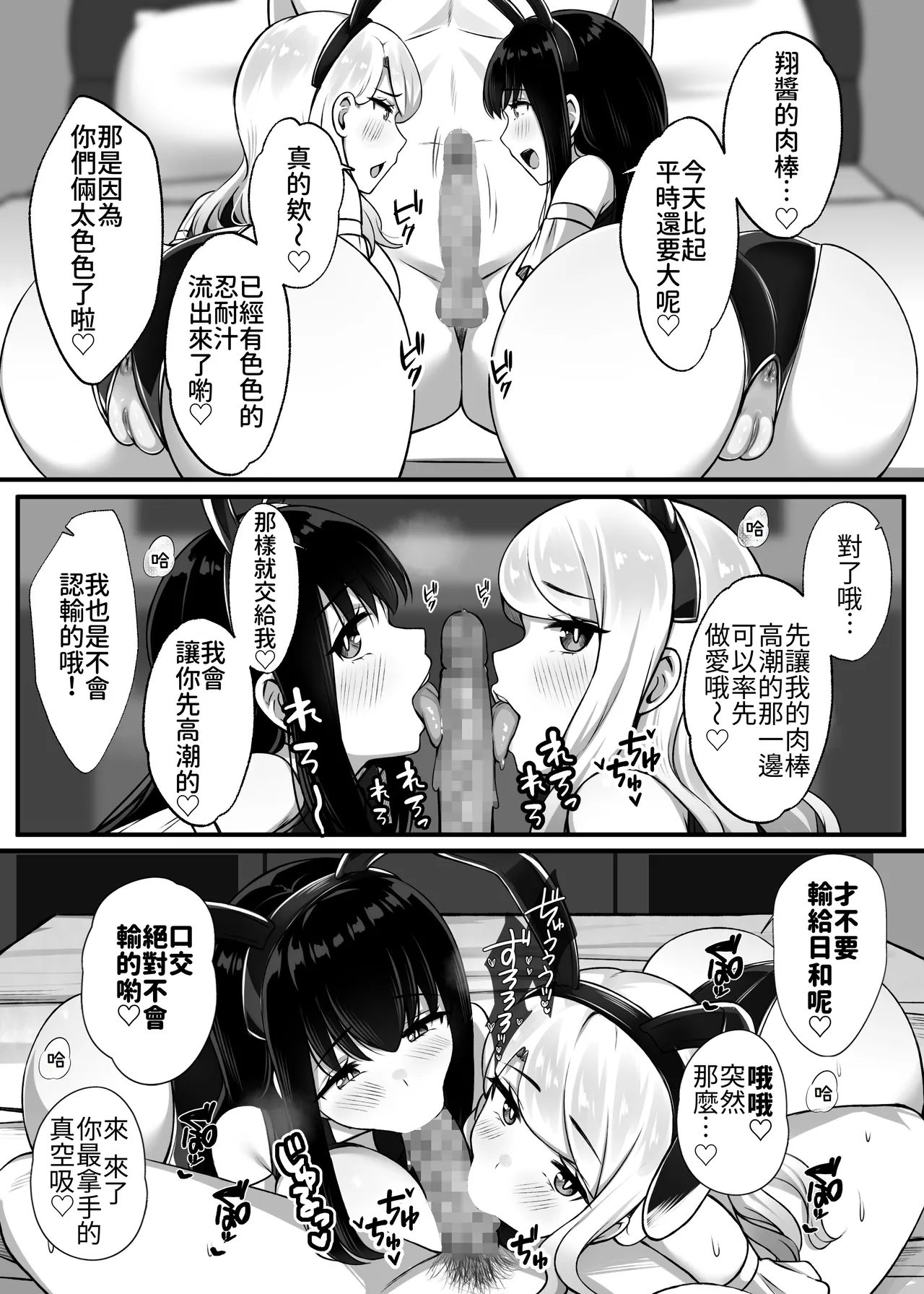 [Umour] Isourou no Gal Shimai to Hamemakuri no Harem Seikatsu Hajimarimashita [Chinese][Amerins漢化] 图片编号 27
