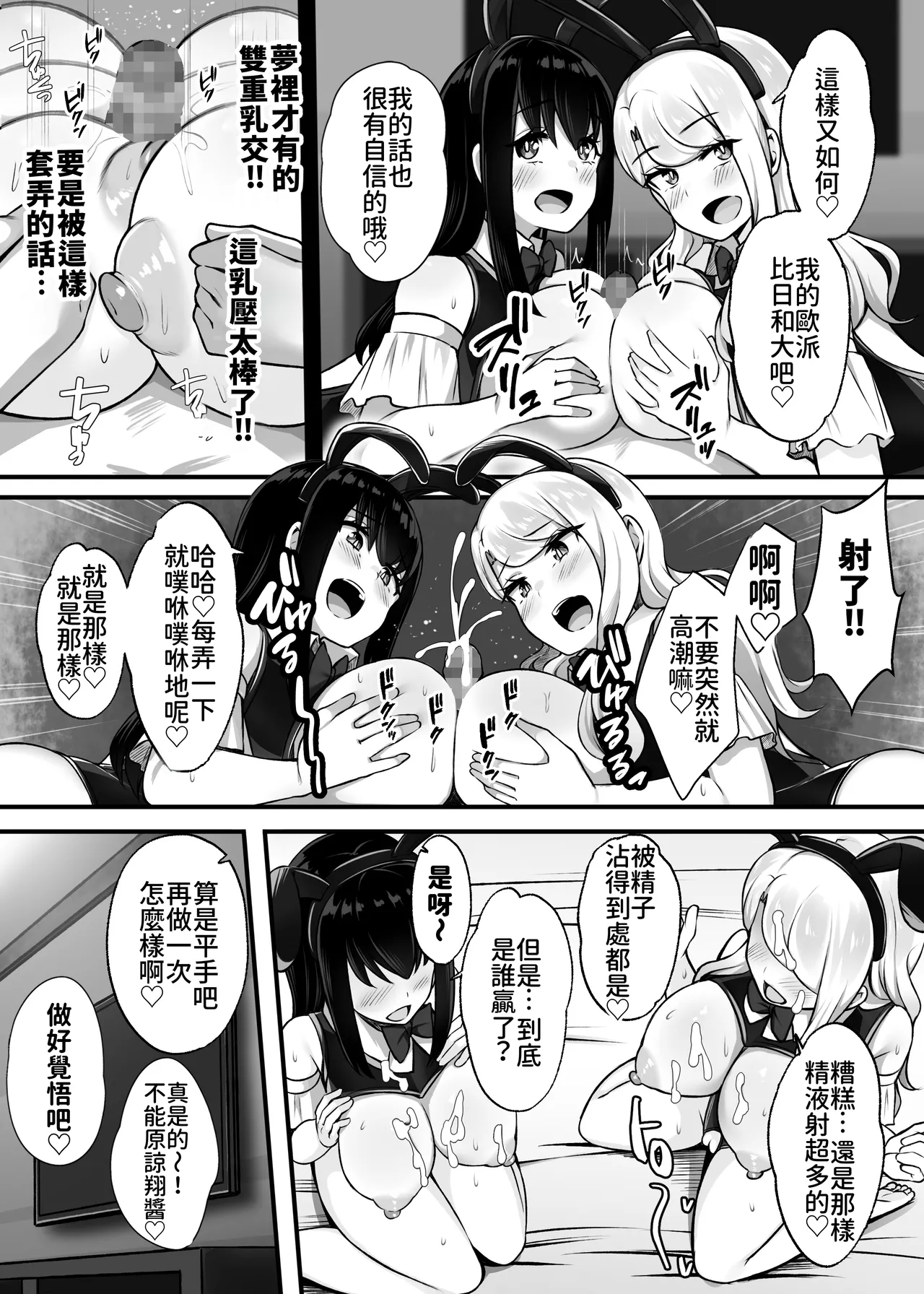 [Umour] Isourou no Gal Shimai to Hamemakuri no Harem Seikatsu Hajimarimashita [Chinese][Amerins漢化] 图片编号 28