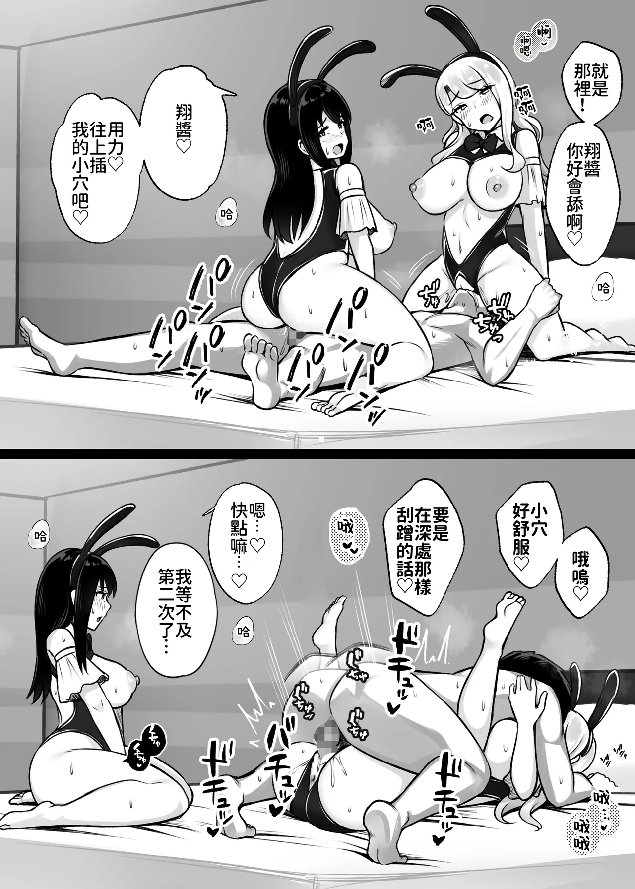[Umour] Isourou no Gal Shimai to Hamemakuri no Harem Seikatsu Hajimarimashita [Chinese][Amerins漢化] 图片编号 29
