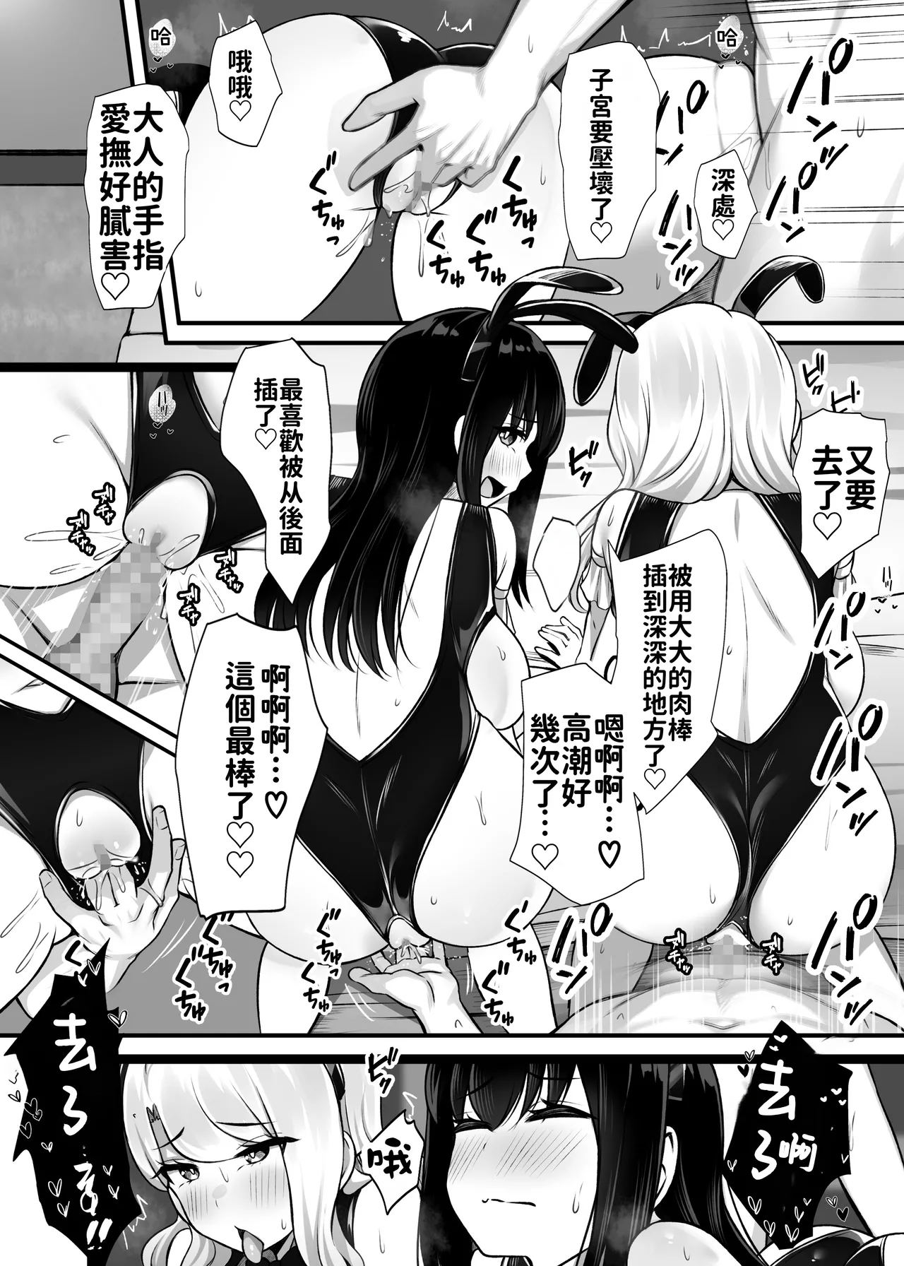 [Umour] Isourou no Gal Shimai to Hamemakuri no Harem Seikatsu Hajimarimashita [Chinese][Amerins漢化] 图片编号 32