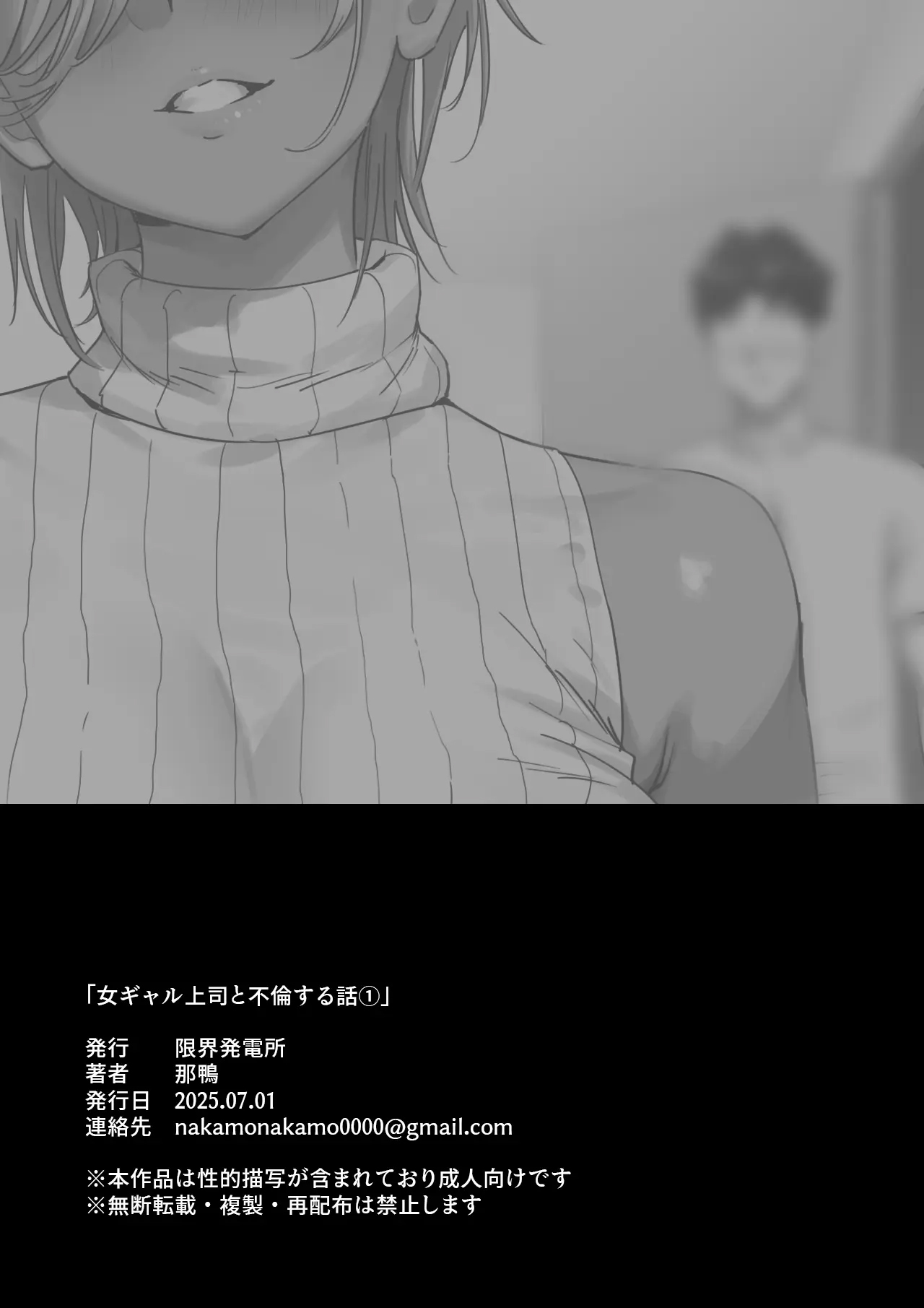 [Genkai Hatsudensho] Onna Gyaru Joushi to Furin Suru Hanashi 1｜La Anécdota Sobre Mi Aventura con Mi Jefa Gyaru 1 [Spanish] [Kejotan] Bildnummer 22