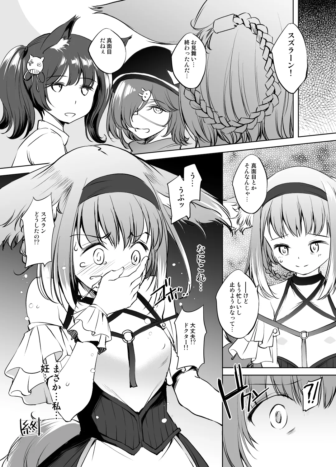 [川邑司] スズランさん Bildnummer 8