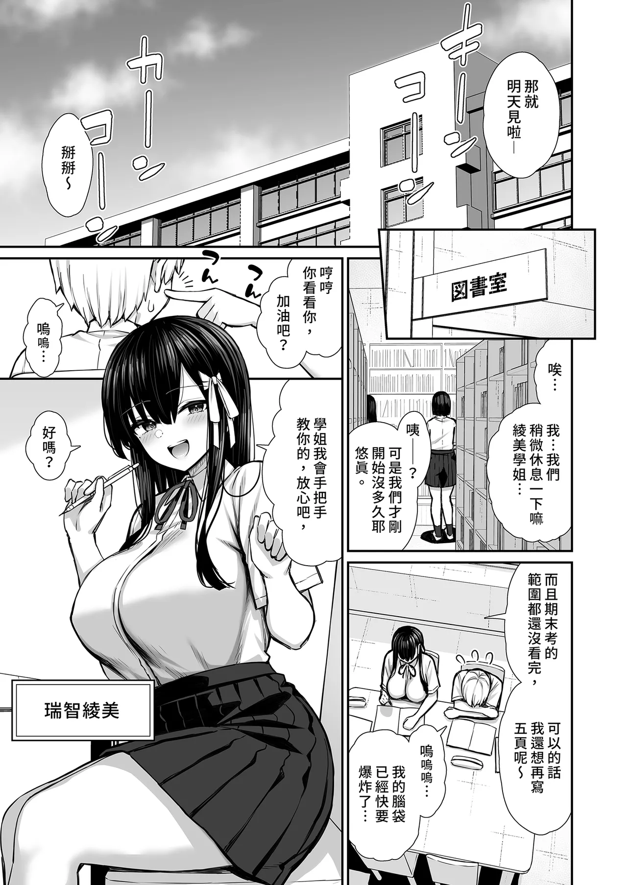 [Izure] Majime-kei Yuutousei na Senpai no Ikinuki ｜優等生學姐的放鬆時間 [Chinese] [Digital] 图片编号 5