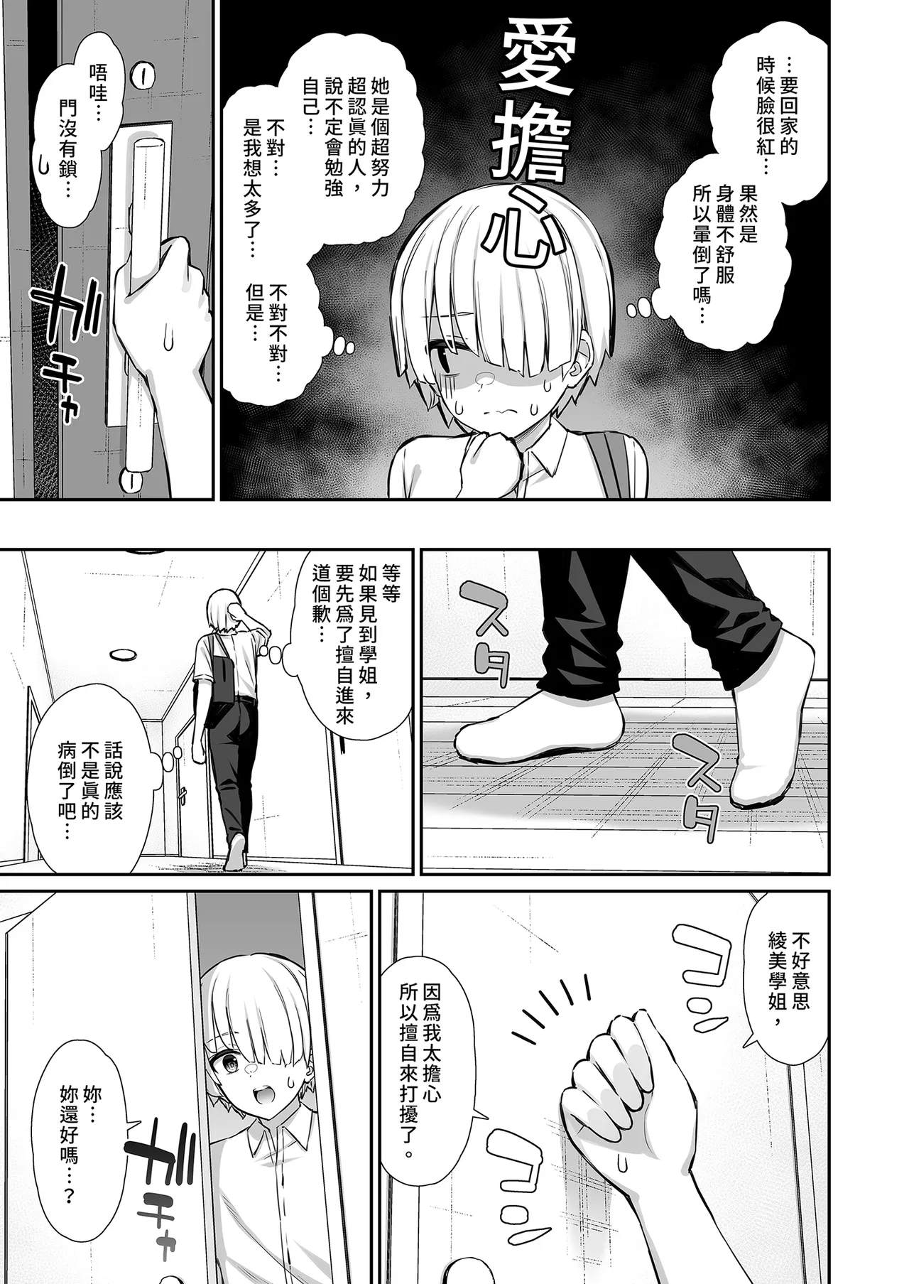 [Izure] Majime-kei Yuutousei na Senpai no Ikinuki ｜優等生學姐的放鬆時間 [Chinese] [Digital] 图片编号 9