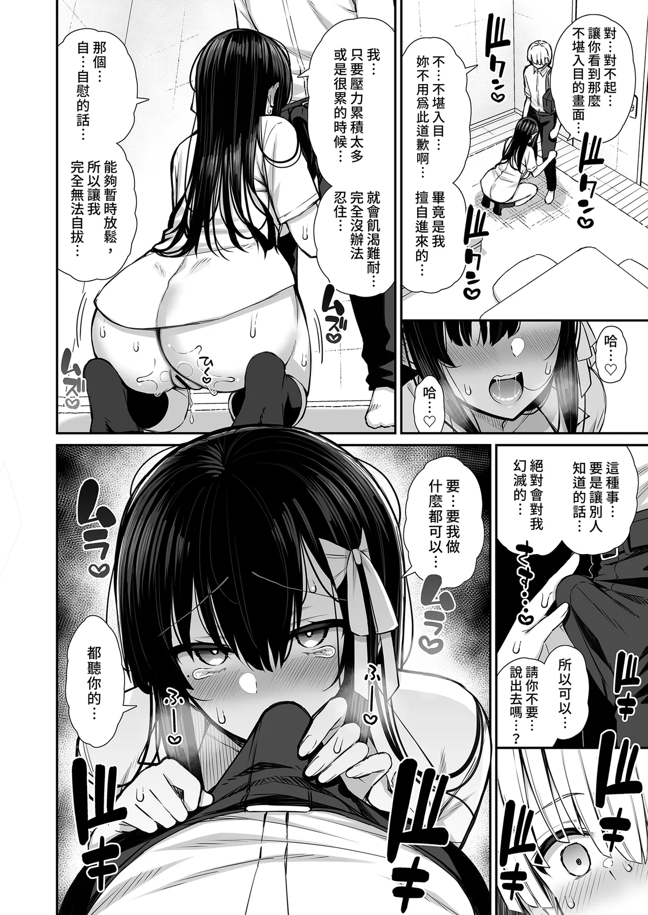 [Izure] Majime-kei Yuutousei na Senpai no Ikinuki ｜優等生學姐的放鬆時間 [Chinese] [Digital] 图片编号 12