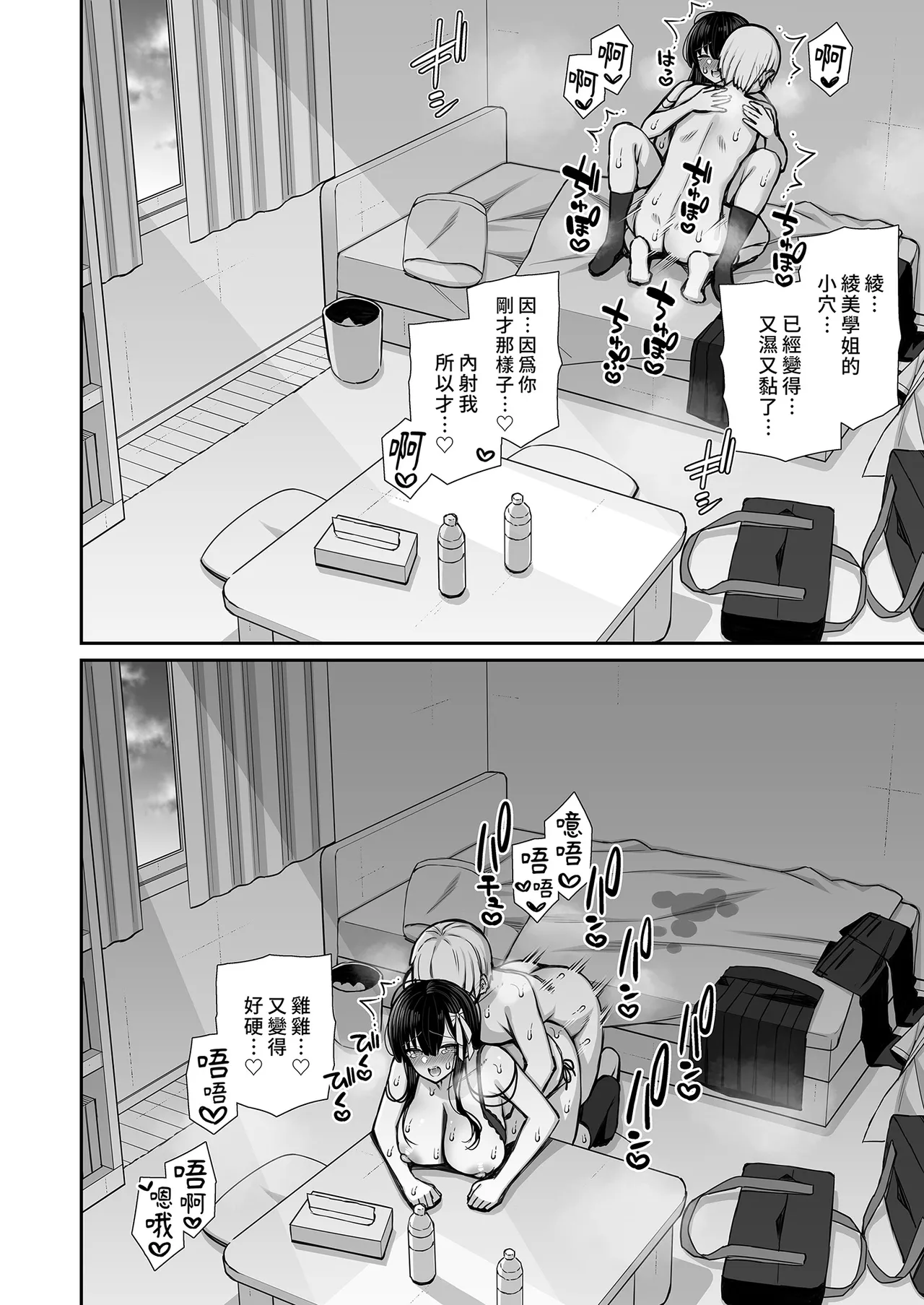 [Izure] Majime-kei Yuutousei na Senpai no Ikinuki ｜優等生學姐的放鬆時間 [Chinese] [Digital] 图片编号 50