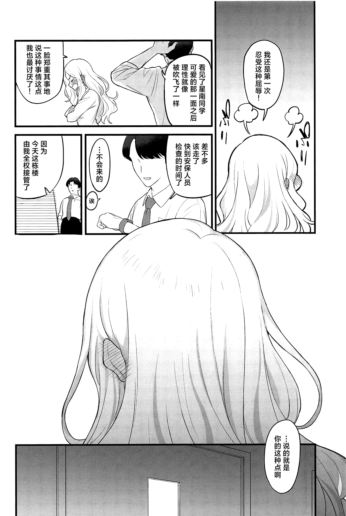 [赤柴本舗] せなえち。| 星南色色。[中文翻译] [吗喽汉化组] Bildnummer 17