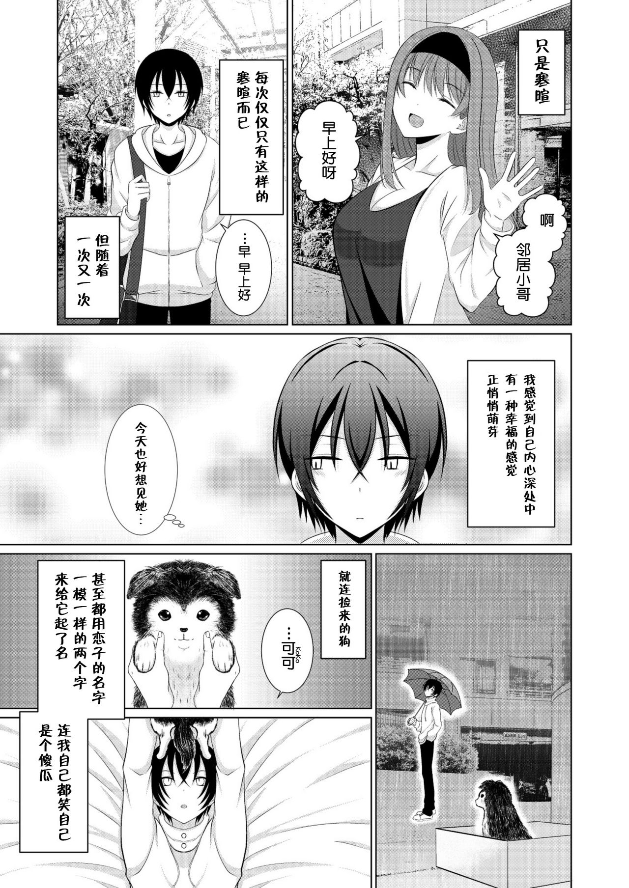 [[Gensaitou] (Mitsuki Kuroneko)] Inu-kei Kanojo To Raburabu Ecchi [Chinese] [给我变汉化组] numero di immagine  4