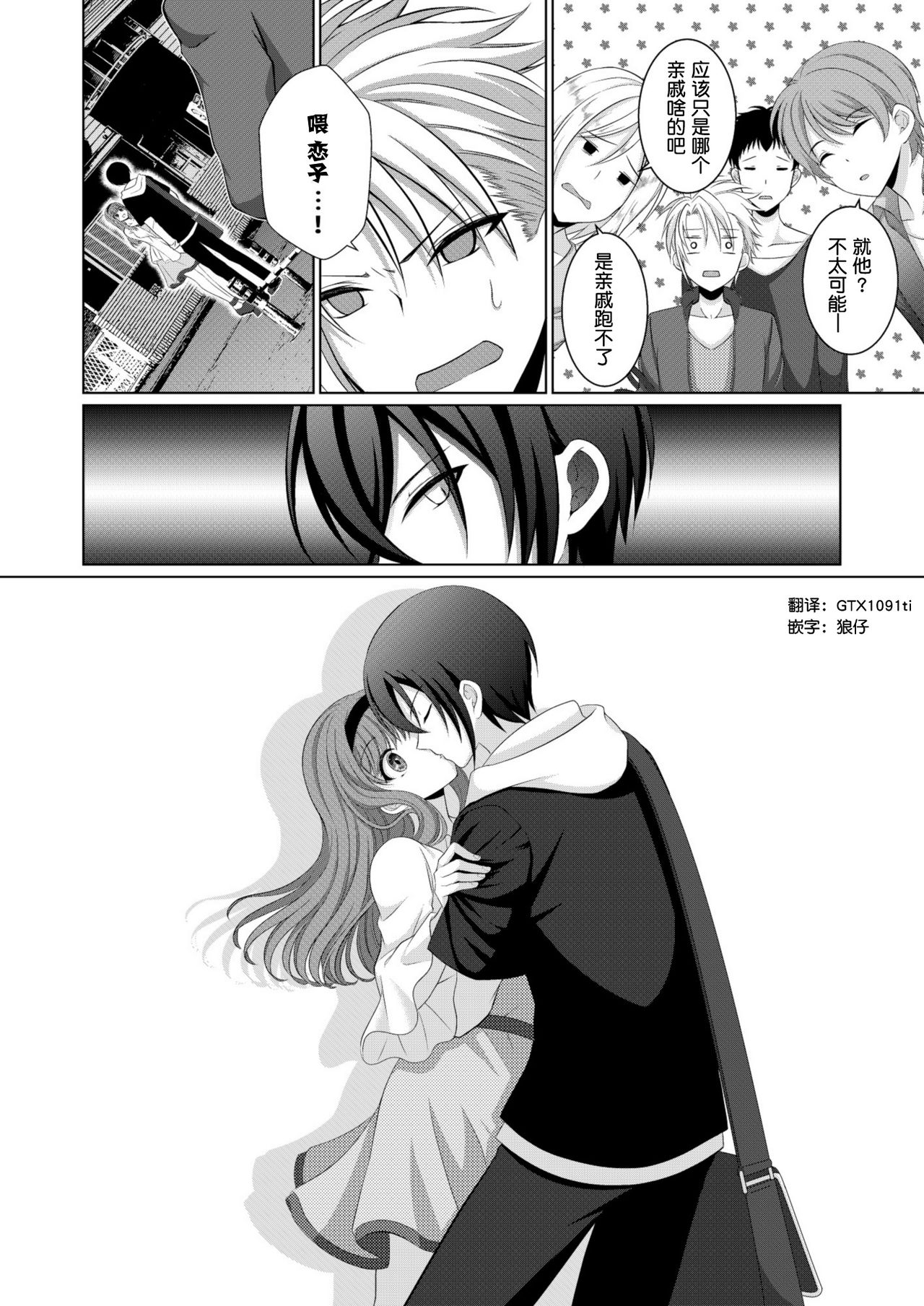 [[Gensaitou] (Mitsuki Kuroneko)] Inu-kei Kanojo To Raburabu Ecchi [Chinese] [给我变汉化组] numero di immagine  15