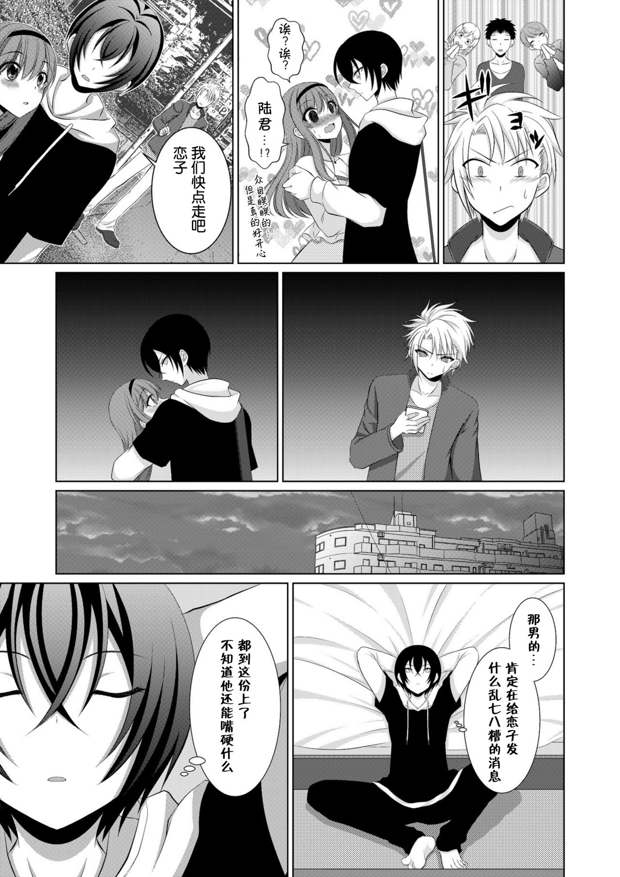 [[Gensaitou] (Mitsuki Kuroneko)] Inu-kei Kanojo To Raburabu Ecchi [Chinese] [给我变汉化组] numero di immagine  16