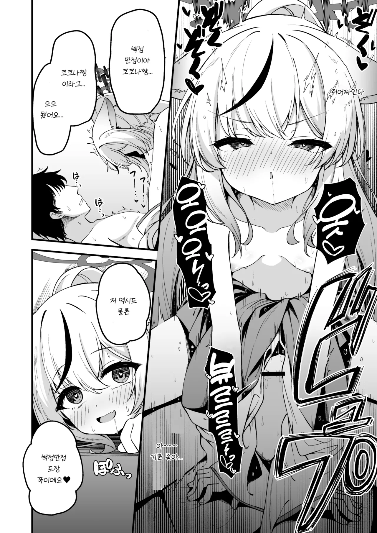 [Madoka Tsukumo] Shanhaijing Miko-tachi no Shinji ga Kimochi Yosugiru Hanashi | 산해경 무녀들의 제사 의식이 너무나 기분 좋은 이야기 (Blue Archive) [Korean] 이미지 번호 9