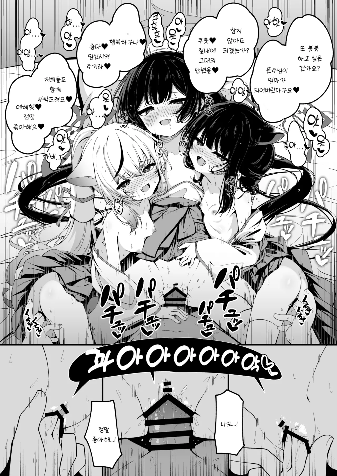 [Madoka Tsukumo] Shanhaijing Miko-tachi no Shinji ga Kimochi Yosugiru Hanashi | 산해경 무녀들의 제사 의식이 너무나 기분 좋은 이야기 (Blue Archive) [Korean] 이미지 번호 12