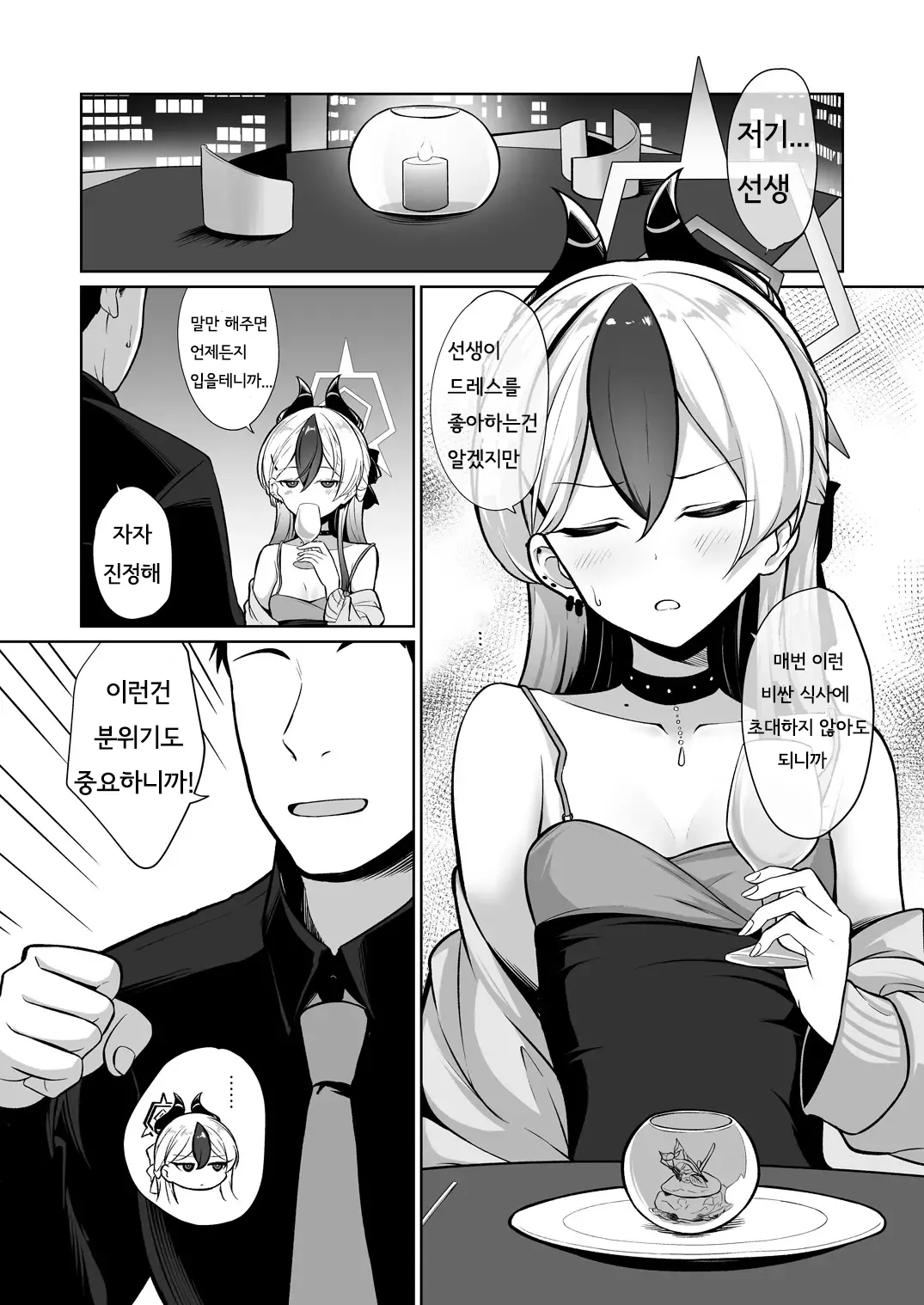 [Idomizuya (Kurosuke)] Kayoko ga Dress o Kita no nara | 카요코가 드레스를 입었다면 (Blue Archive) [Korean] image number 2