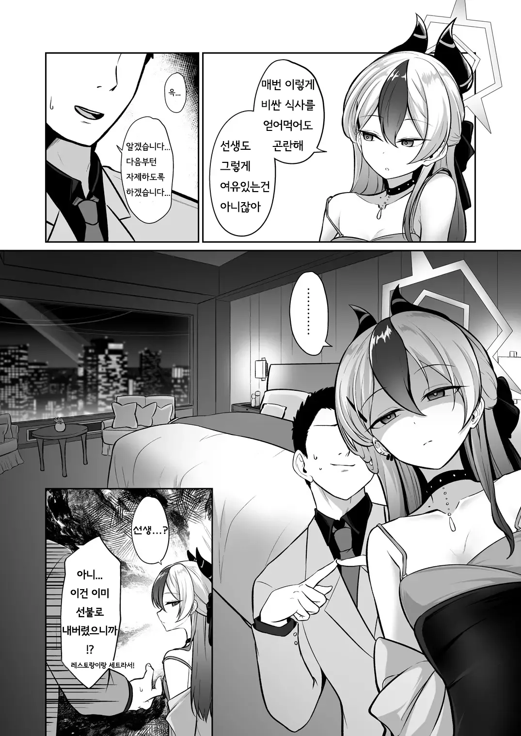 [Idomizuya (Kurosuke)] Kayoko ga Dress o Kita no nara | 카요코가 드레스를 입었다면 (Blue Archive) [Korean] image number 3