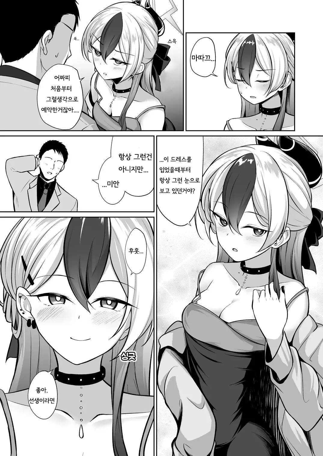 [Idomizuya (Kurosuke)] Kayoko ga Dress o Kita no nara | 카요코가 드레스를 입었다면 (Blue Archive) [Korean] image number 4