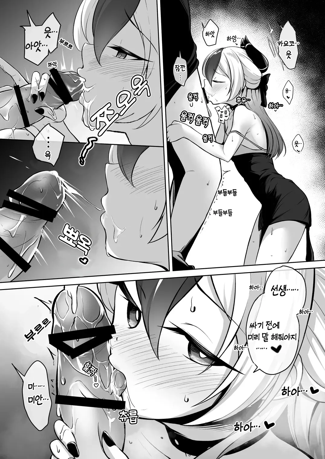 [Idomizuya (Kurosuke)] Kayoko ga Dress o Kita no nara | 카요코가 드레스를 입었다면 (Blue Archive) [Korean] image number 9