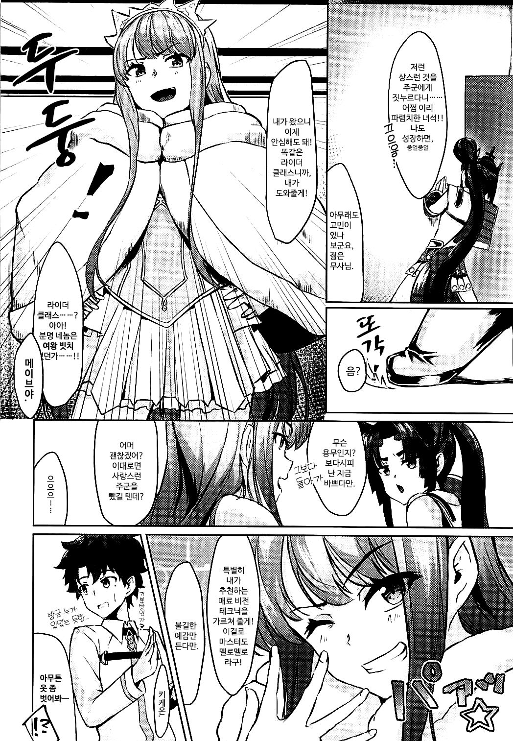 (COMIC1☆13) [Ayashii Bochi (PINTA)] Ponpokorin | 폰포코린. (Fate/Grand Order) [Korean] [달붕이] numero di immagine  3