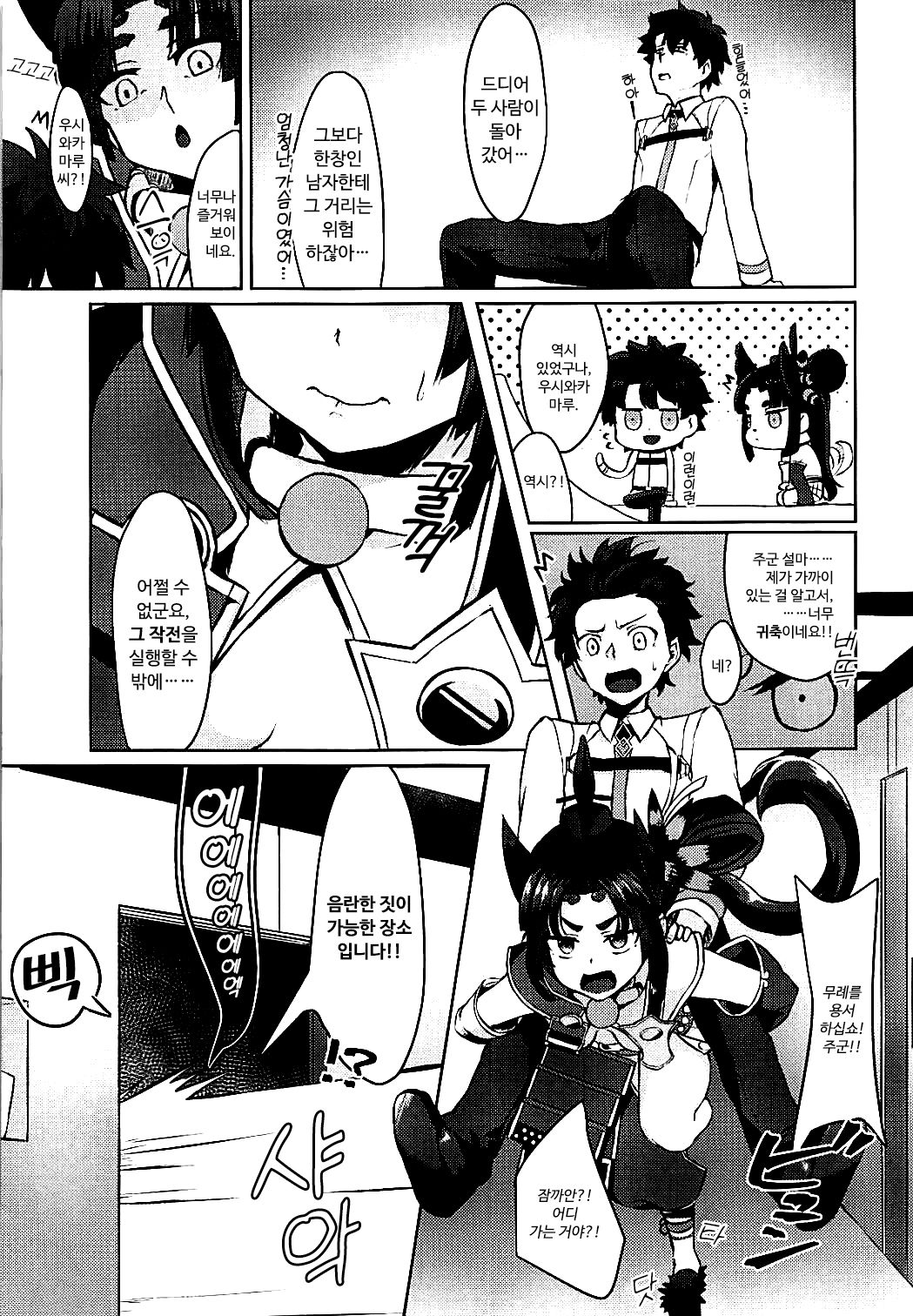 (COMIC1☆13) [Ayashii Bochi (PINTA)] Ponpokorin | 폰포코린. (Fate/Grand Order) [Korean] [달붕이] numero di immagine  4