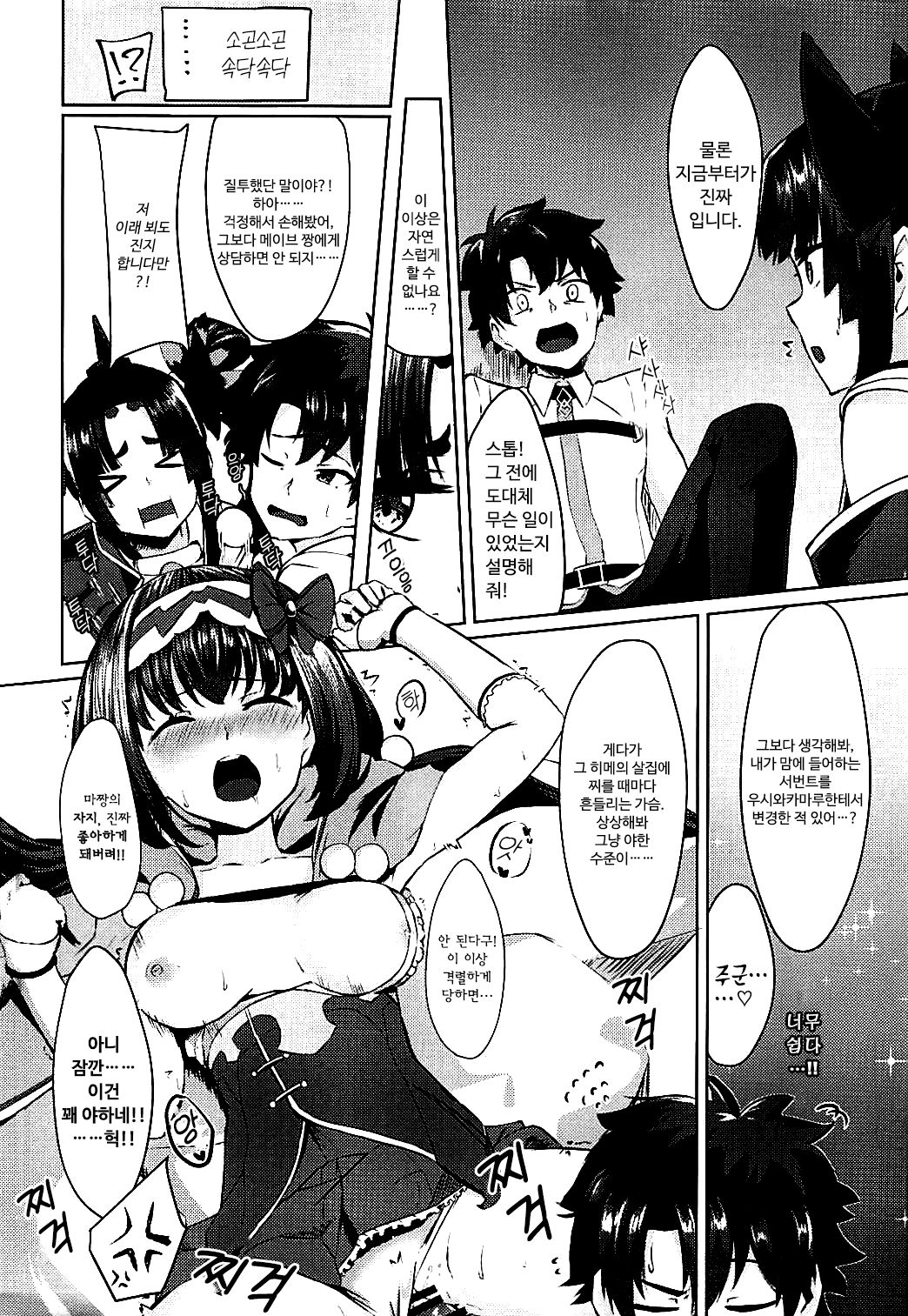 (COMIC1☆13) [Ayashii Bochi (PINTA)] Ponpokorin | 폰포코린. (Fate/Grand Order) [Korean] [달붕이] numero di immagine  7