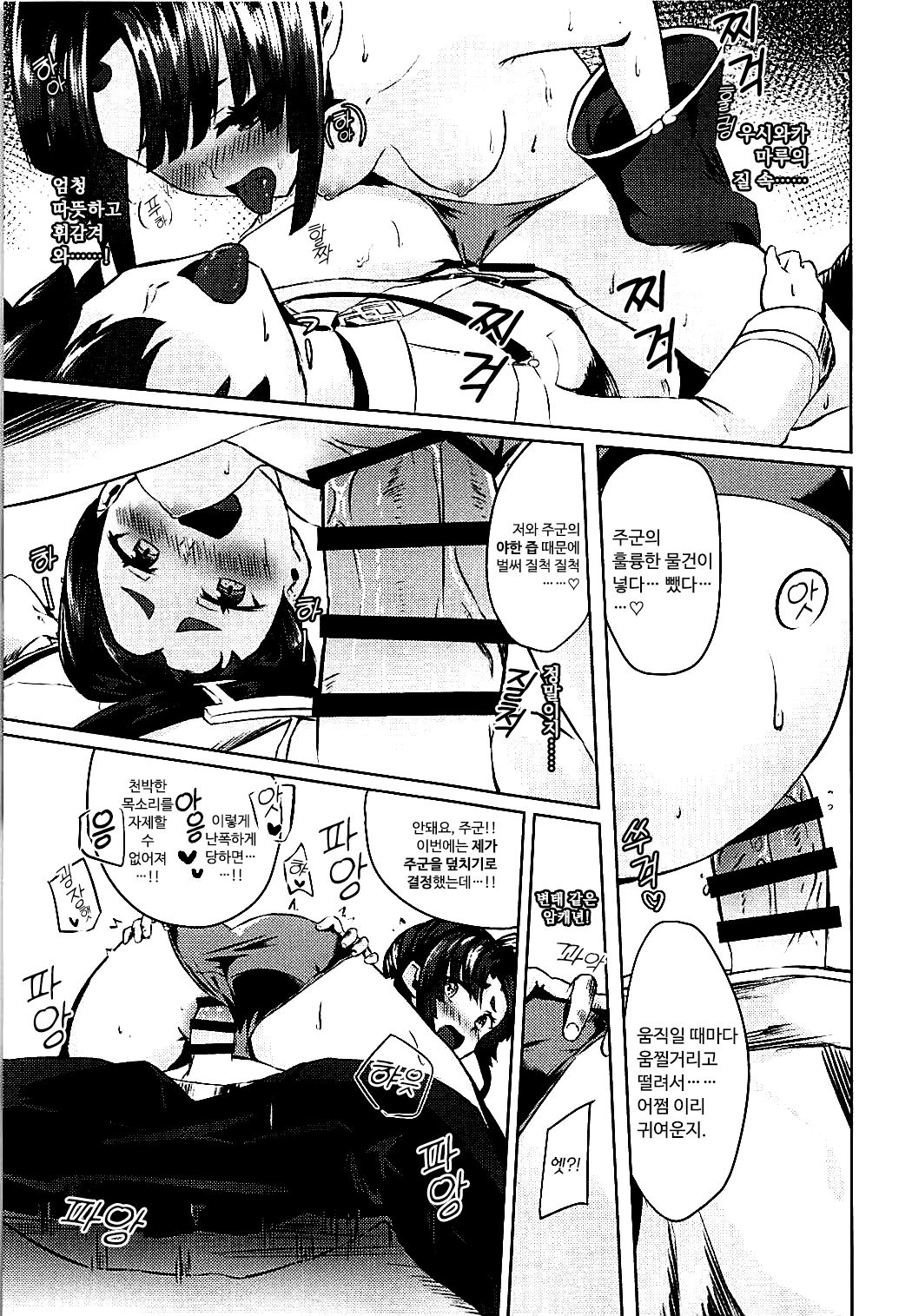 (COMIC1☆13) [Ayashii Bochi (PINTA)] Ponpokorin | 폰포코린. (Fate/Grand Order) [Korean] [달붕이] numero di immagine  10