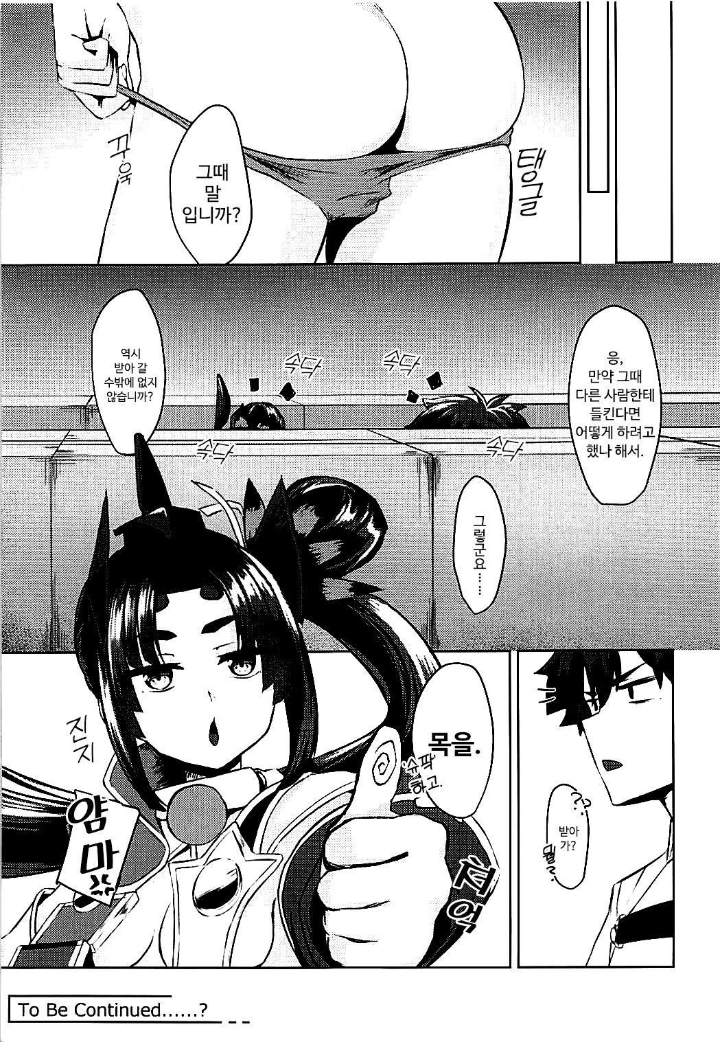 (COMIC1☆13) [Ayashii Bochi (PINTA)] Ponpokorin | 폰포코린. (Fate/Grand Order) [Korean] [달붕이] numero di immagine  20
