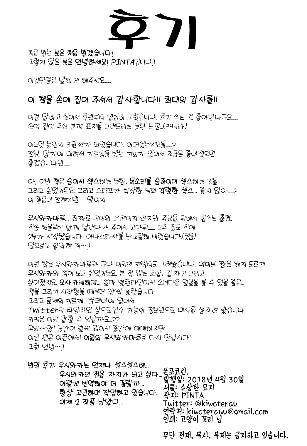 (COMIC1☆13) [Ayashii Bochi (PINTA)] Ponpokorin | 폰포코린. (Fate/Grand Order) [Korean] [달붕이] numero di immagine  21