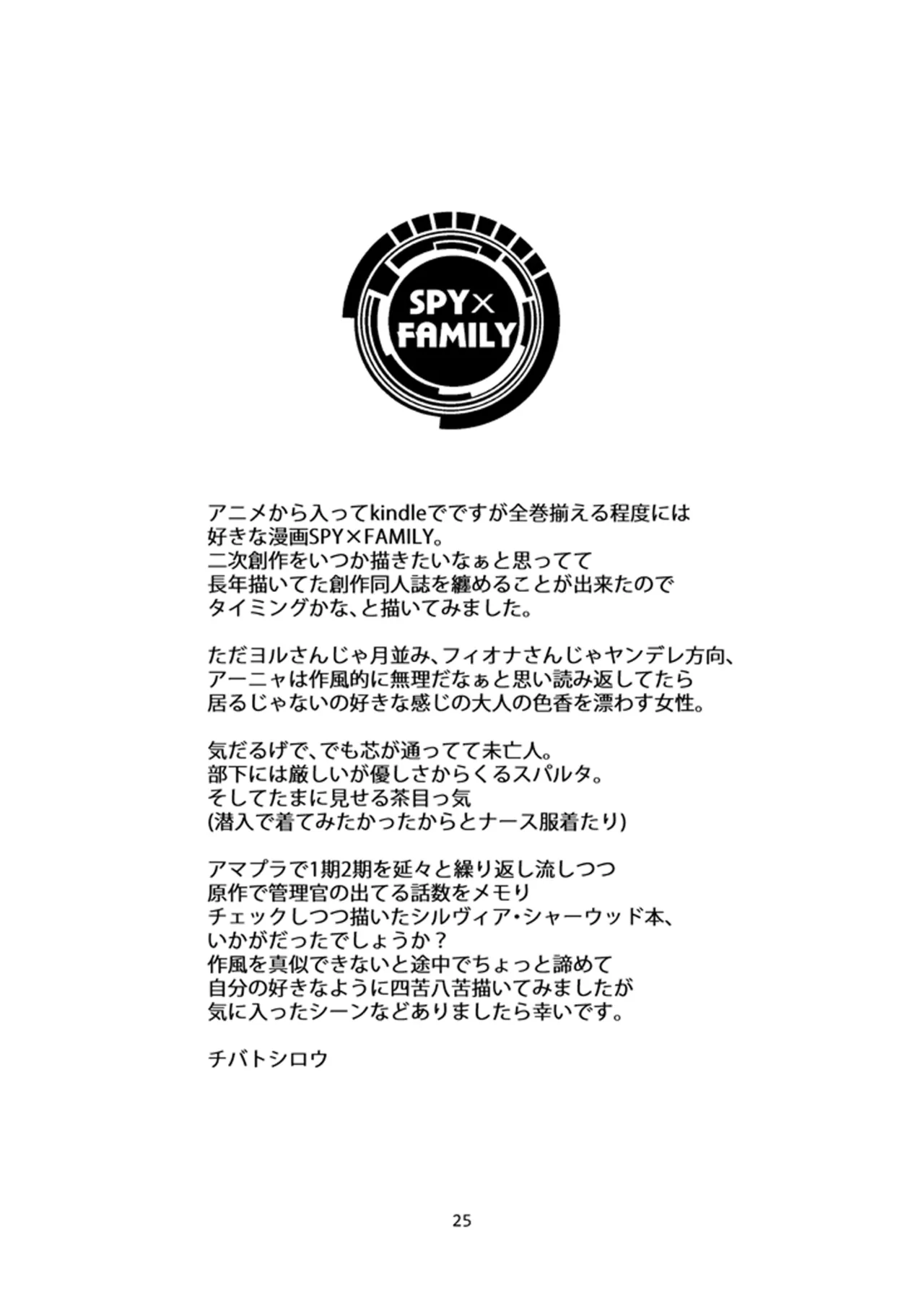 [CELLULOID-ACME (Chiba Toshirou)] Handler wa Yokkyuu Fuman (SPY x FAMILY) [Digital] [Spanish] Bildnummer 26