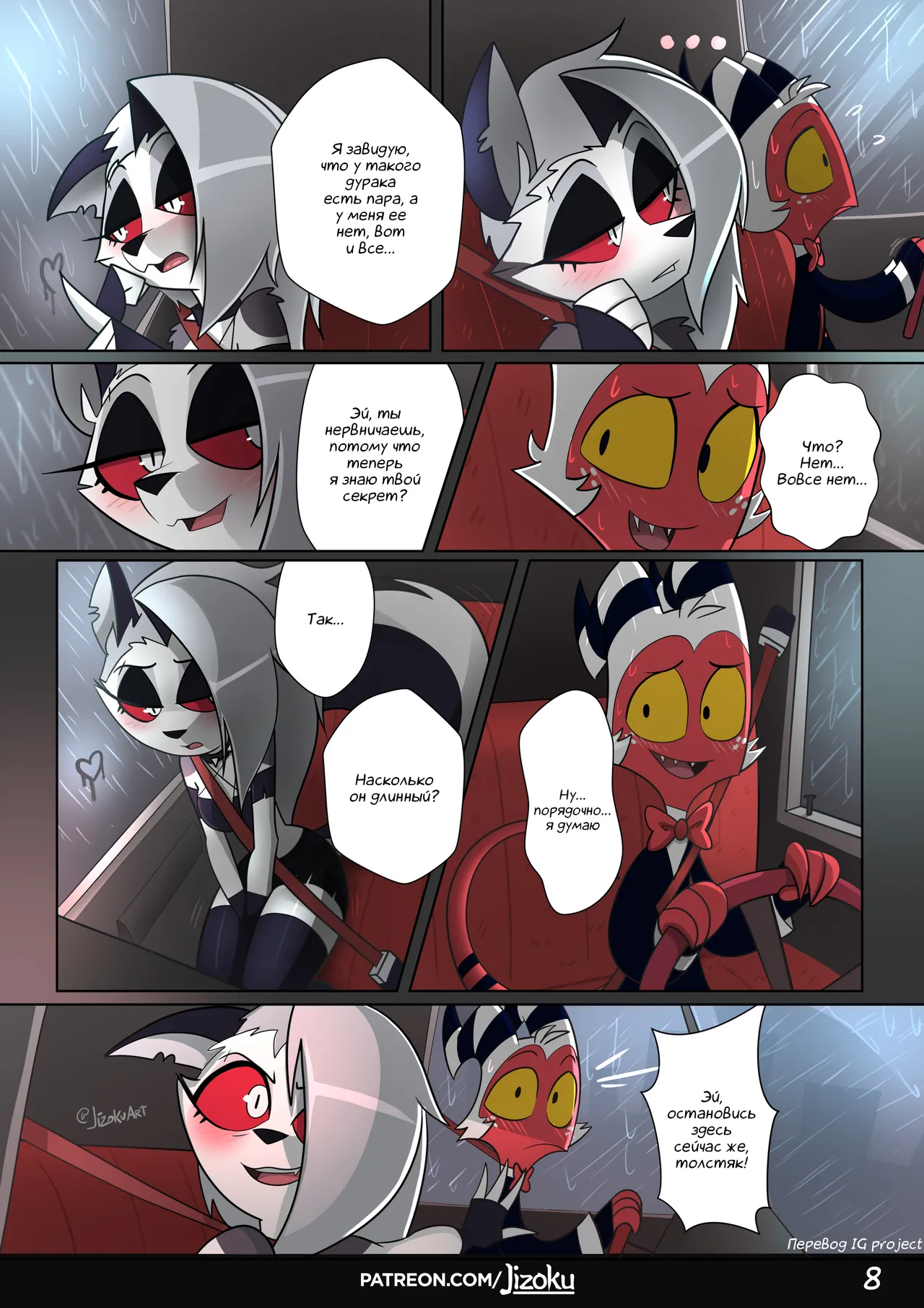 [Jizoku] A Night With Loona l Ночка с Луной (Completed) [Russian] [Перевод IG Project] Bildnummer 9