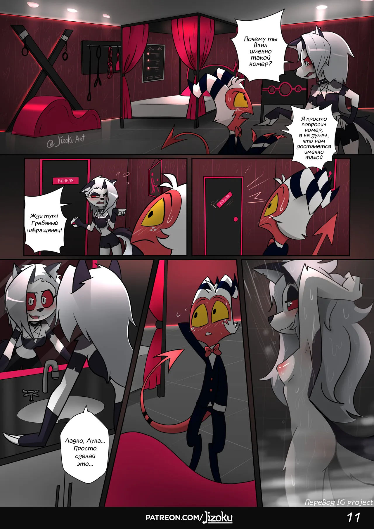 [Jizoku] A Night With Loona l Ночка с Луной (Completed) [Russian] [Перевод IG Project] Bildnummer 12