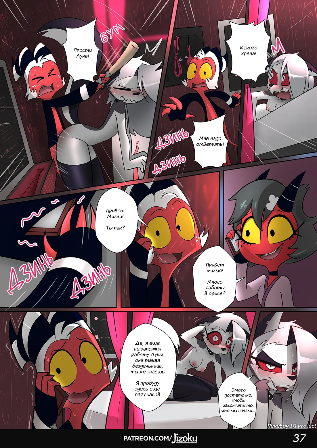 [Jizoku] A Night With Loona l Ночка с Луной (Completed) [Russian] [Перевод IG Project] Bildnummer 38