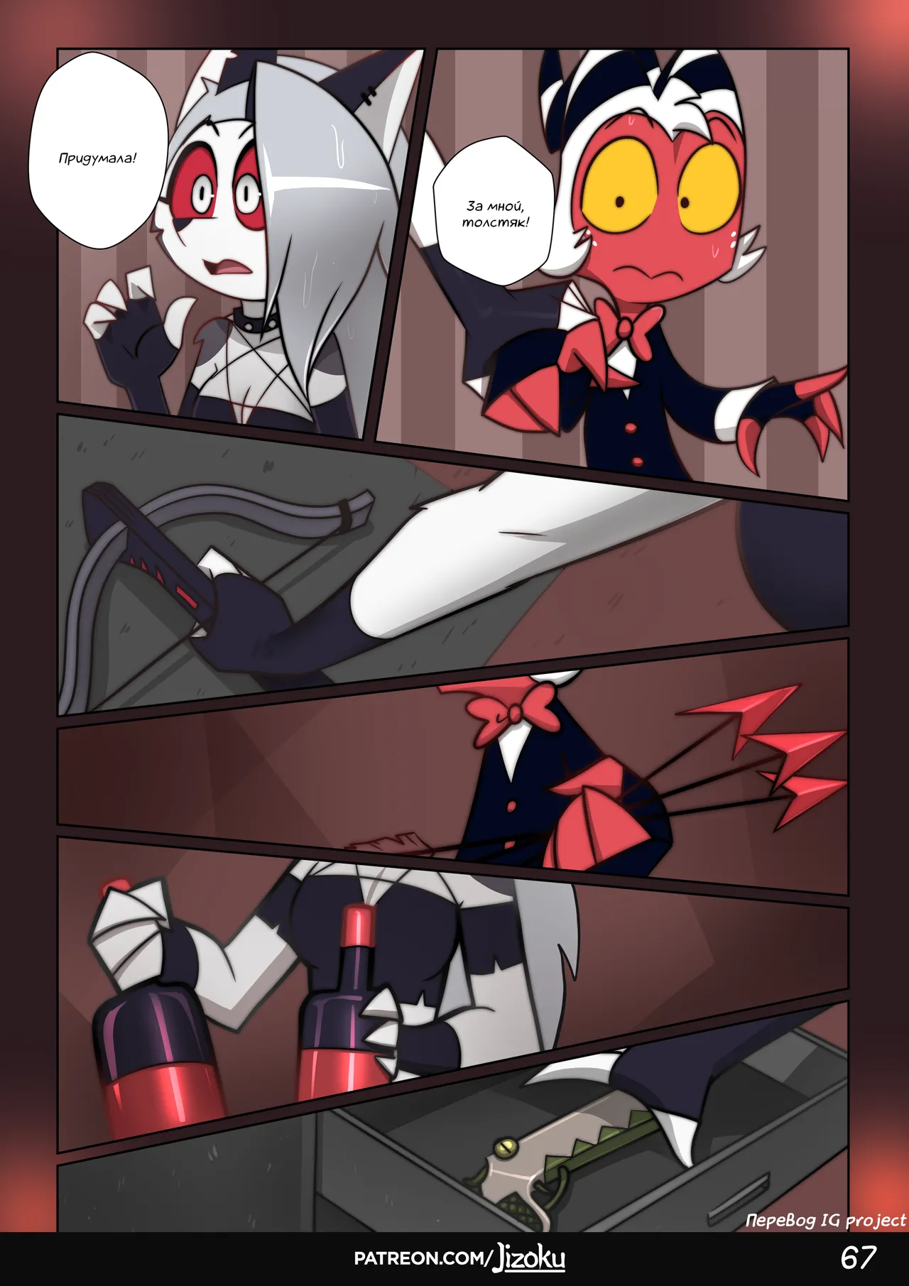 [Jizoku] A Night With Loona l Ночка с Луной (Completed) [Russian] [Перевод IG Project] Bildnummer 68