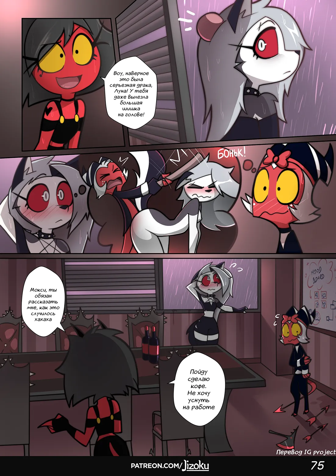 [Jizoku] A Night With Loona l Ночка с Луной (Completed) [Russian] [Перевод IG Project] Bildnummer 76