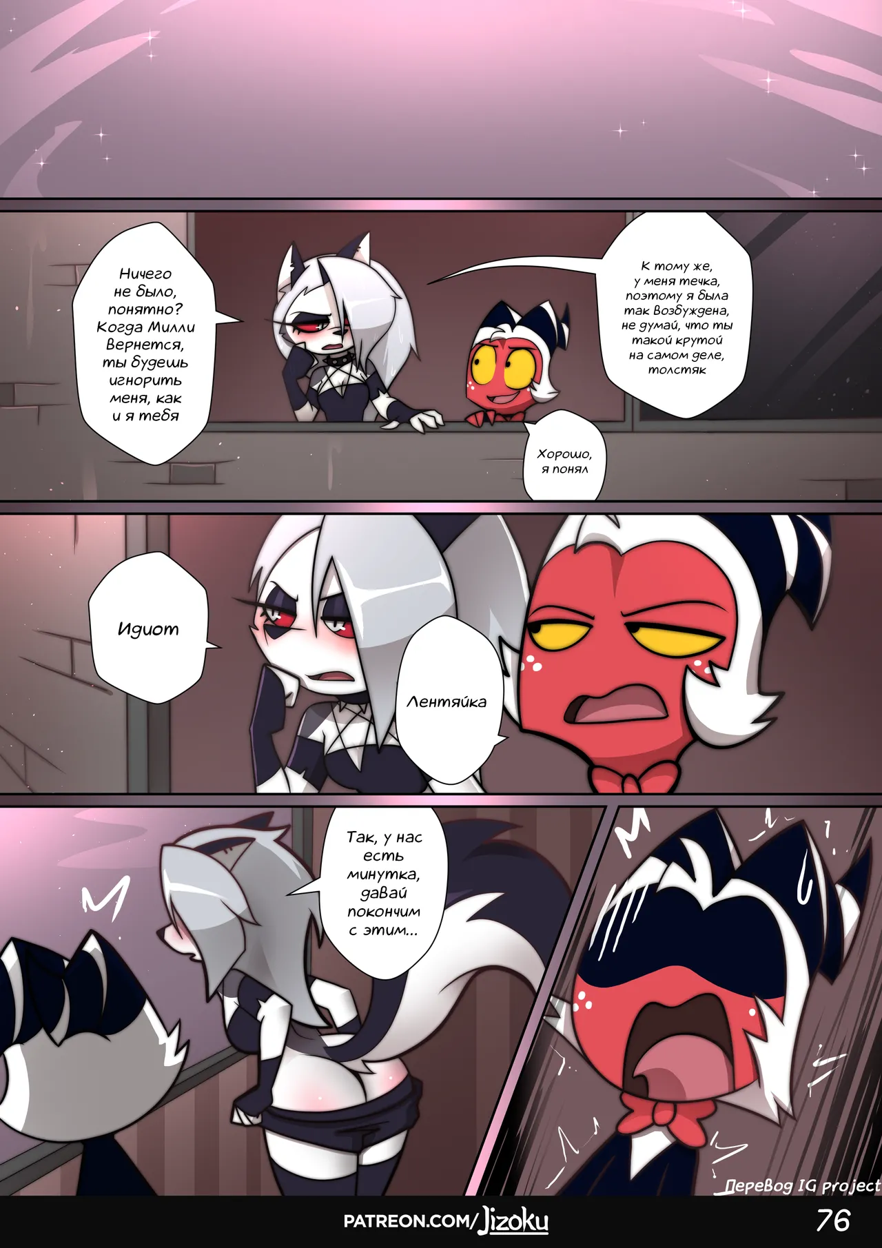 [Jizoku] A Night With Loona l Ночка с Луной (Completed) [Russian] [Перевод IG Project] Bildnummer 77