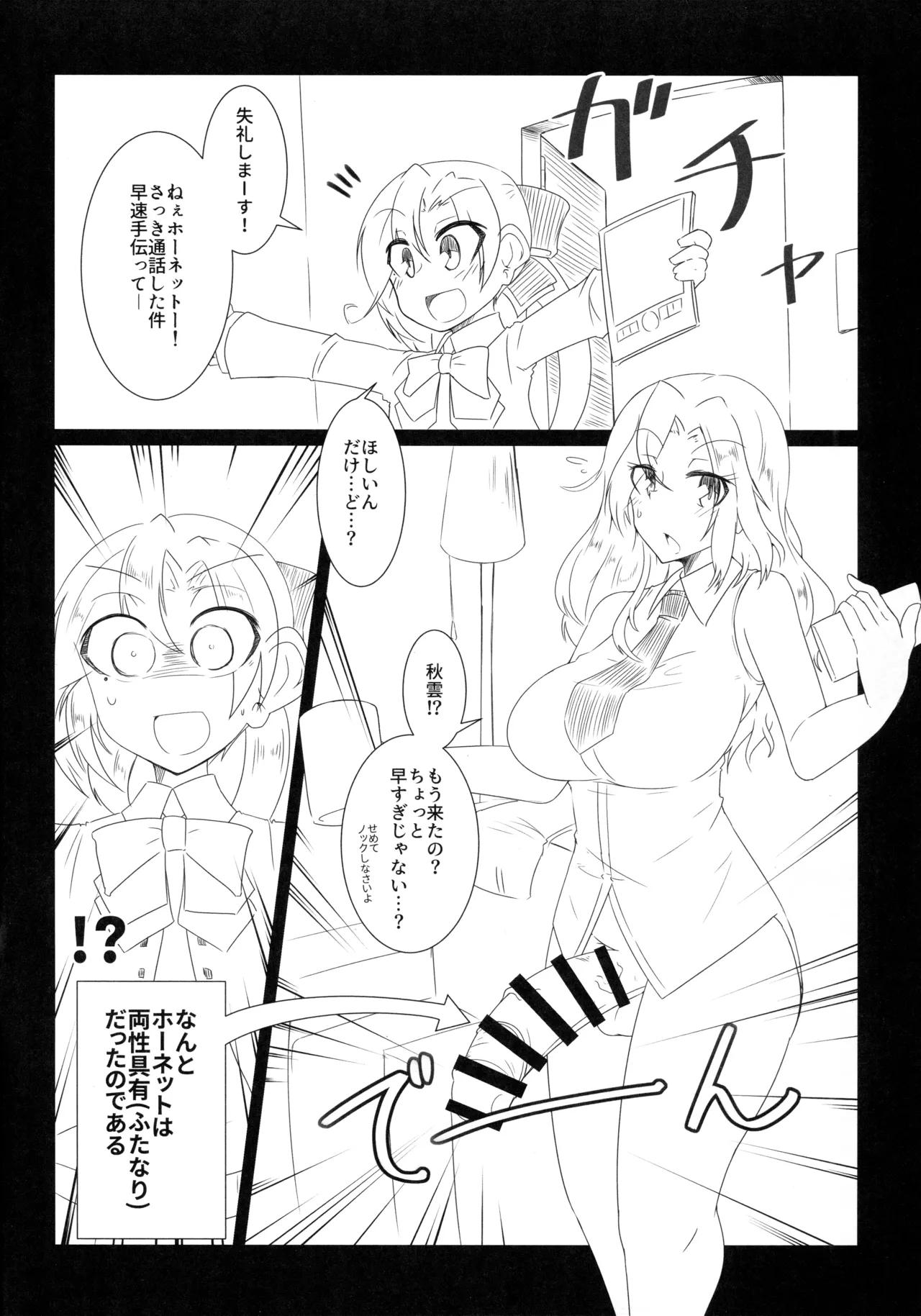 (C102) [B-side Swindle (Nonoki)] 秋雲クン♂の交渉術 Bildnummer 3