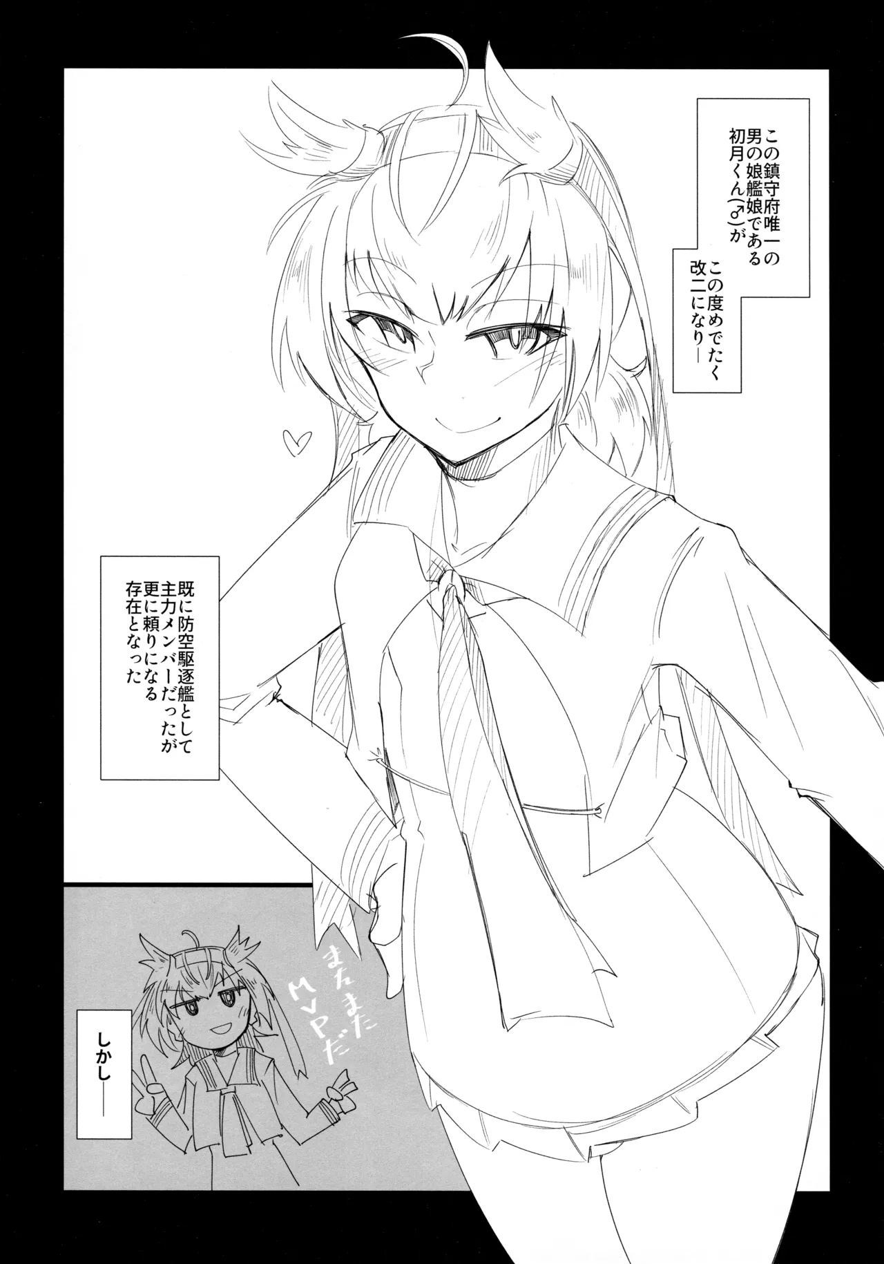 (Futaket 34) [B-side Swindle (Nonoki)] 姉妹と仲良し!?な初月くん♂ Bildnummer 2