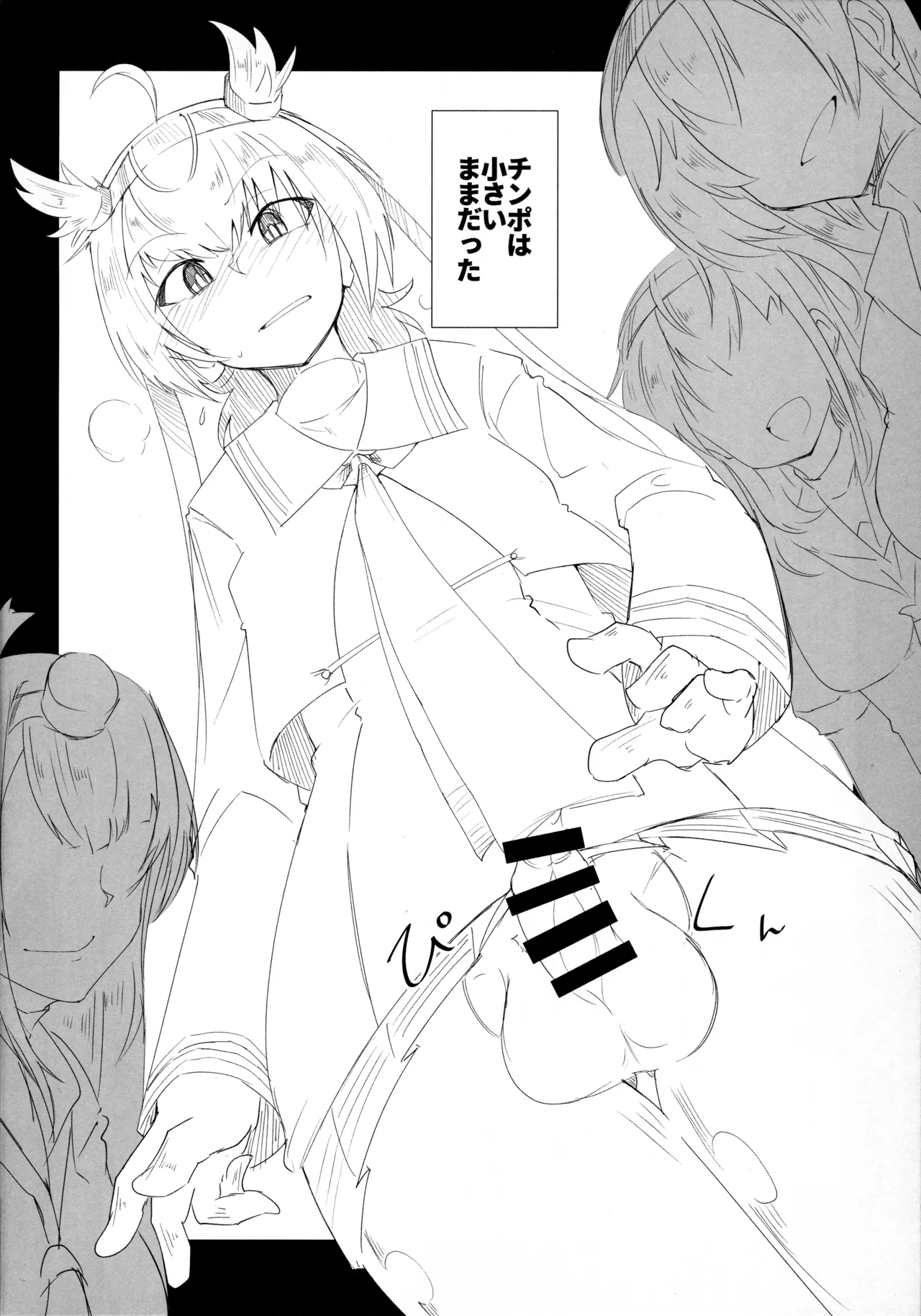 (Futaket 34) [B-side Swindle (Nonoki)] 姉妹と仲良し!?な初月くん♂ Bildnummer 3