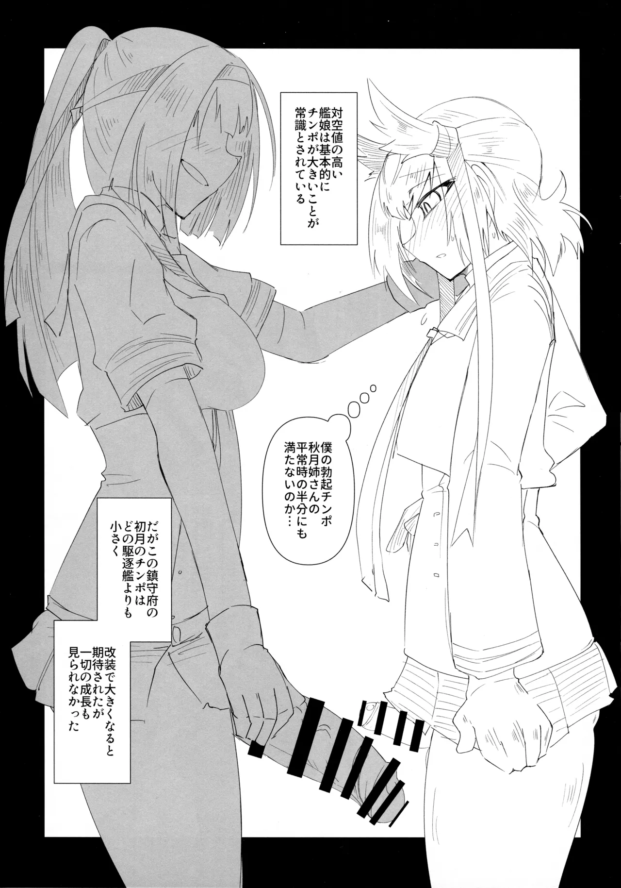 (Futaket 34) [B-side Swindle (Nonoki)] 姉妹と仲良し!?な初月くん♂ Bildnummer 4