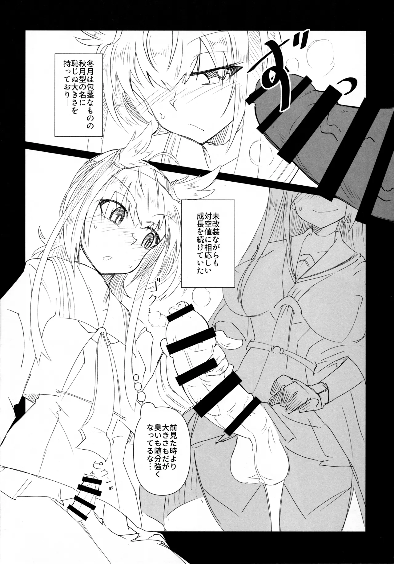 (Futaket 34) [B-side Swindle (Nonoki)] 姉妹と仲良し!?な初月くん♂ Bildnummer 7