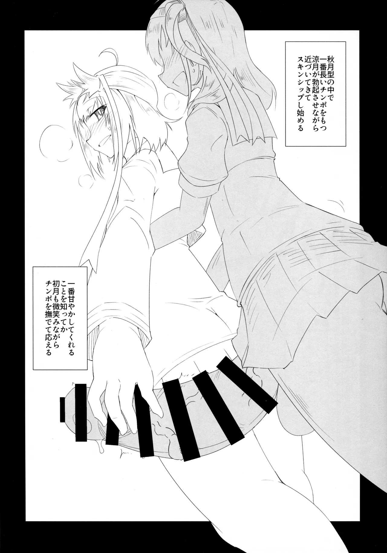 (Futaket 34) [B-side Swindle (Nonoki)] 姉妹と仲良し!?な初月くん♂ Bildnummer 11