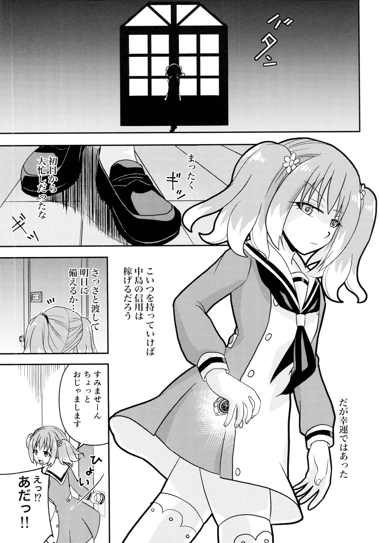 (COMIC1 BS-sai Special) [Hisamefuru Sora (Takiya Nozomu)] Shote kara Shikujiru Satsujin MISSION (Munou na Nana) Bildnummer 2